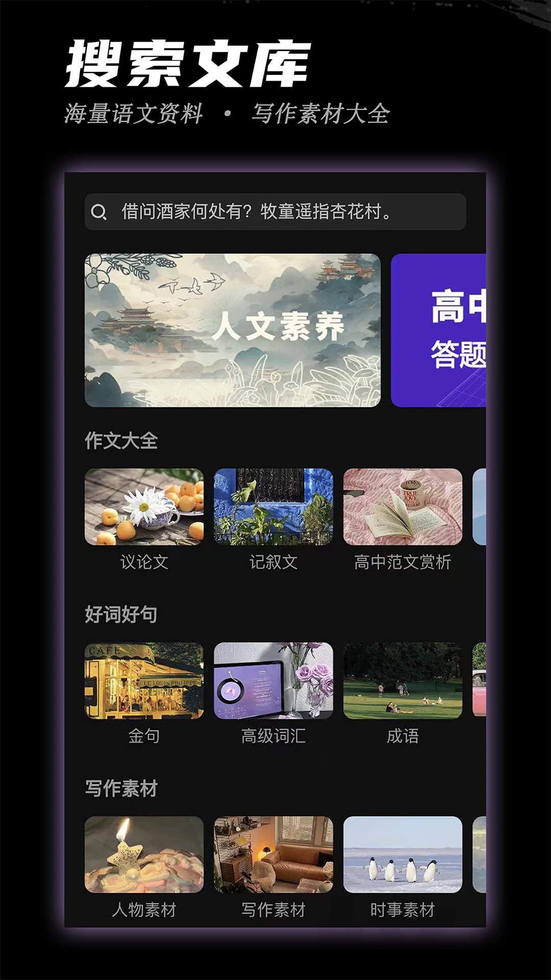 稿好语文截图