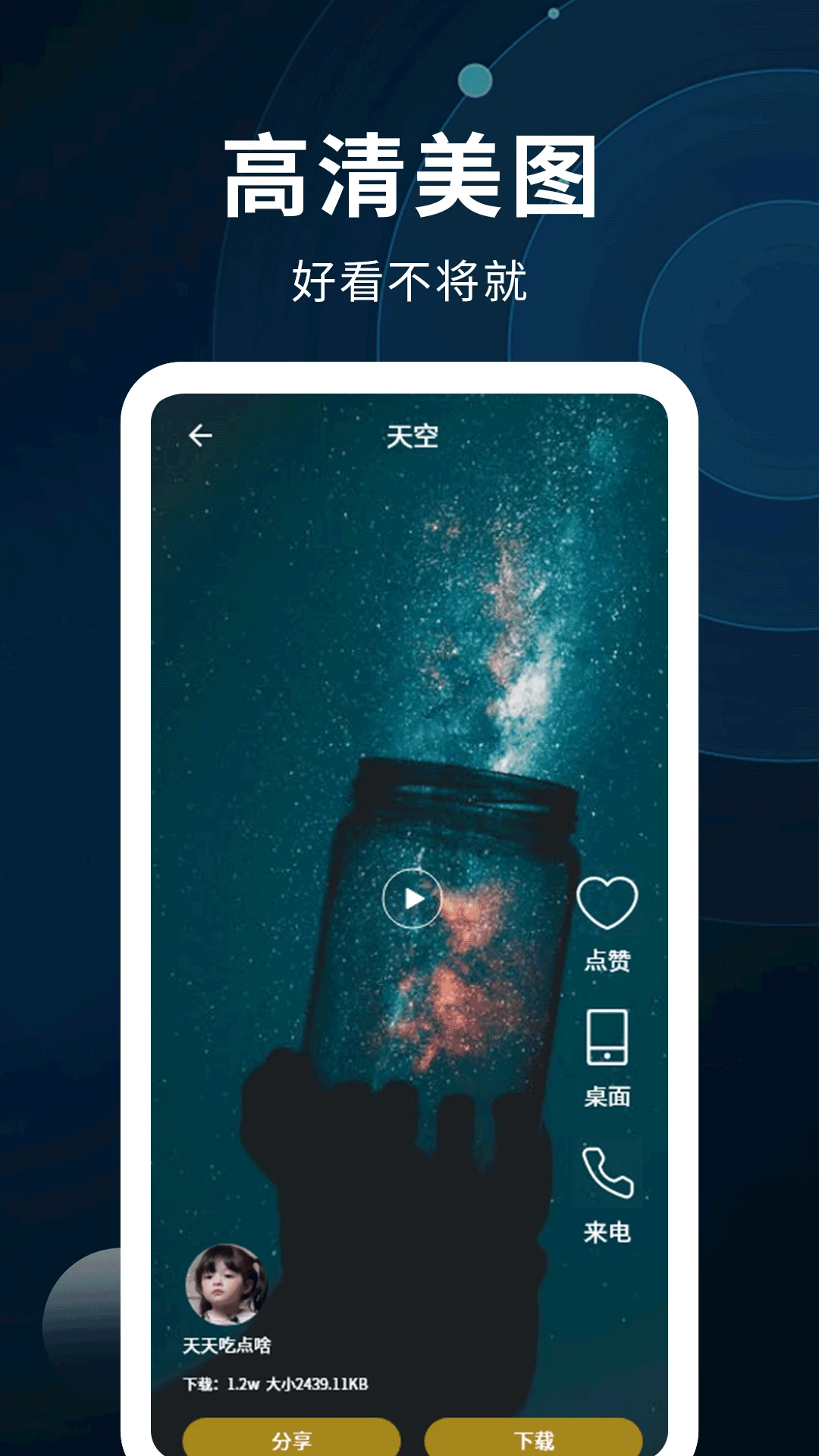 动态壁纸制作截图