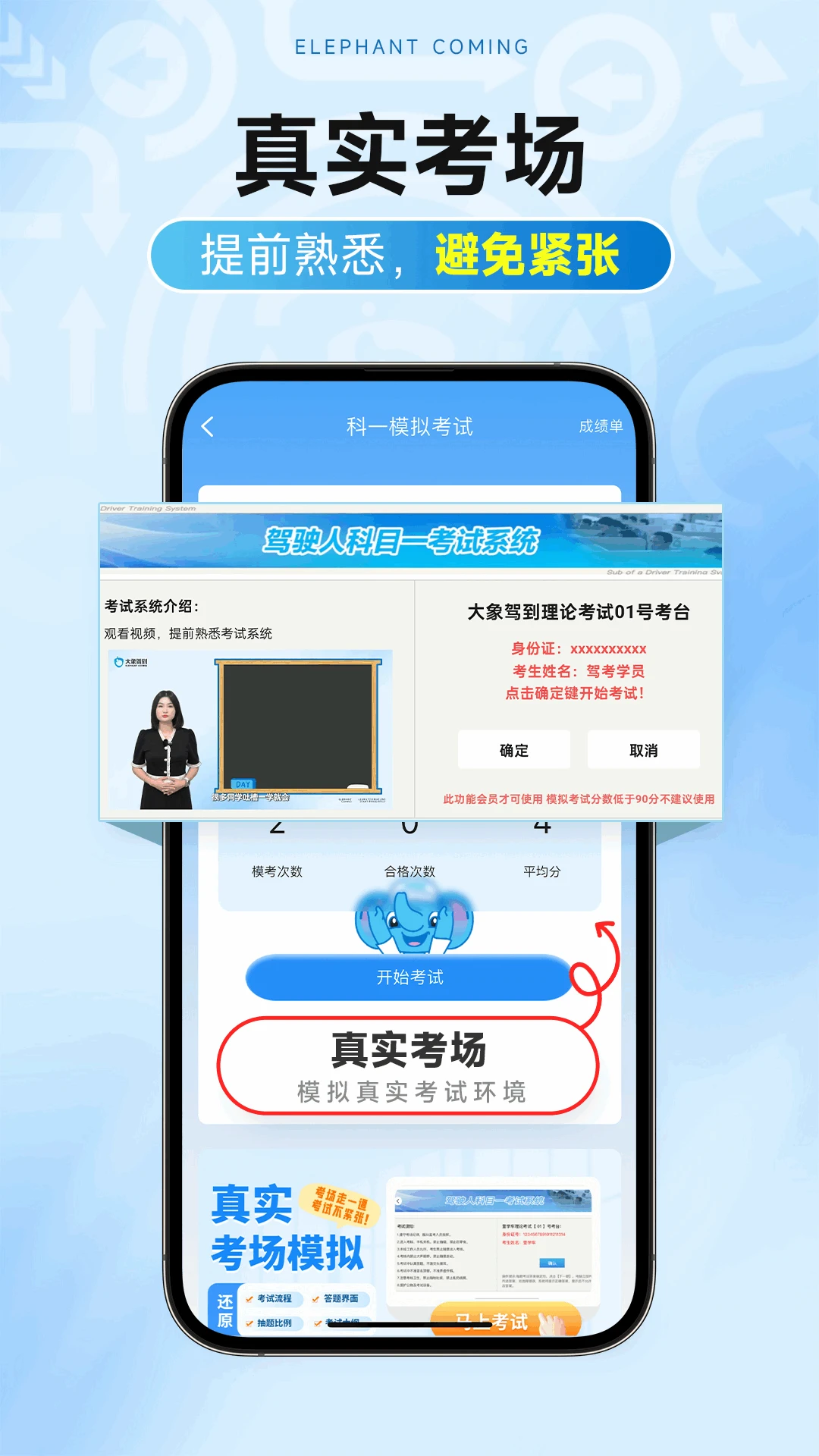 大象驾到Pro截图