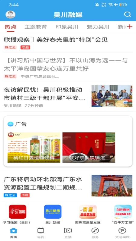 吴川融媒截图