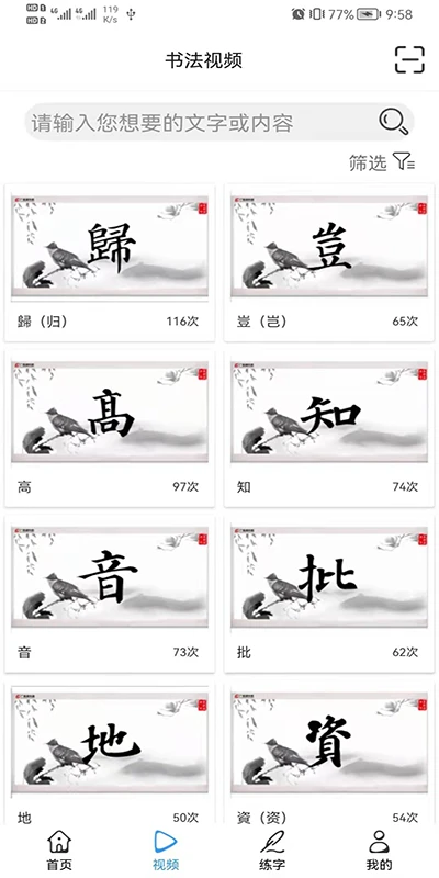 智慧书法掌上通截图