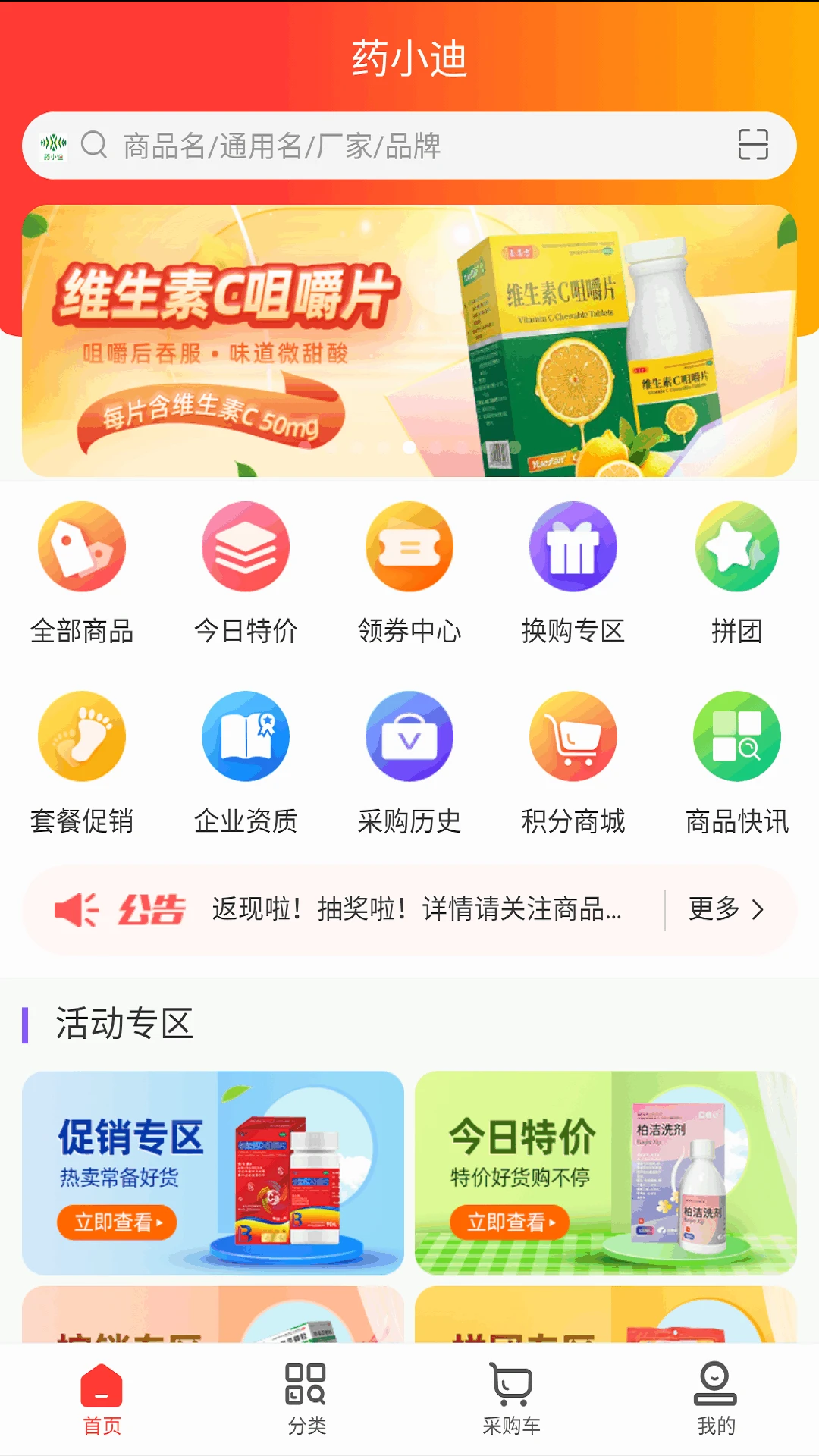 药小迪截图