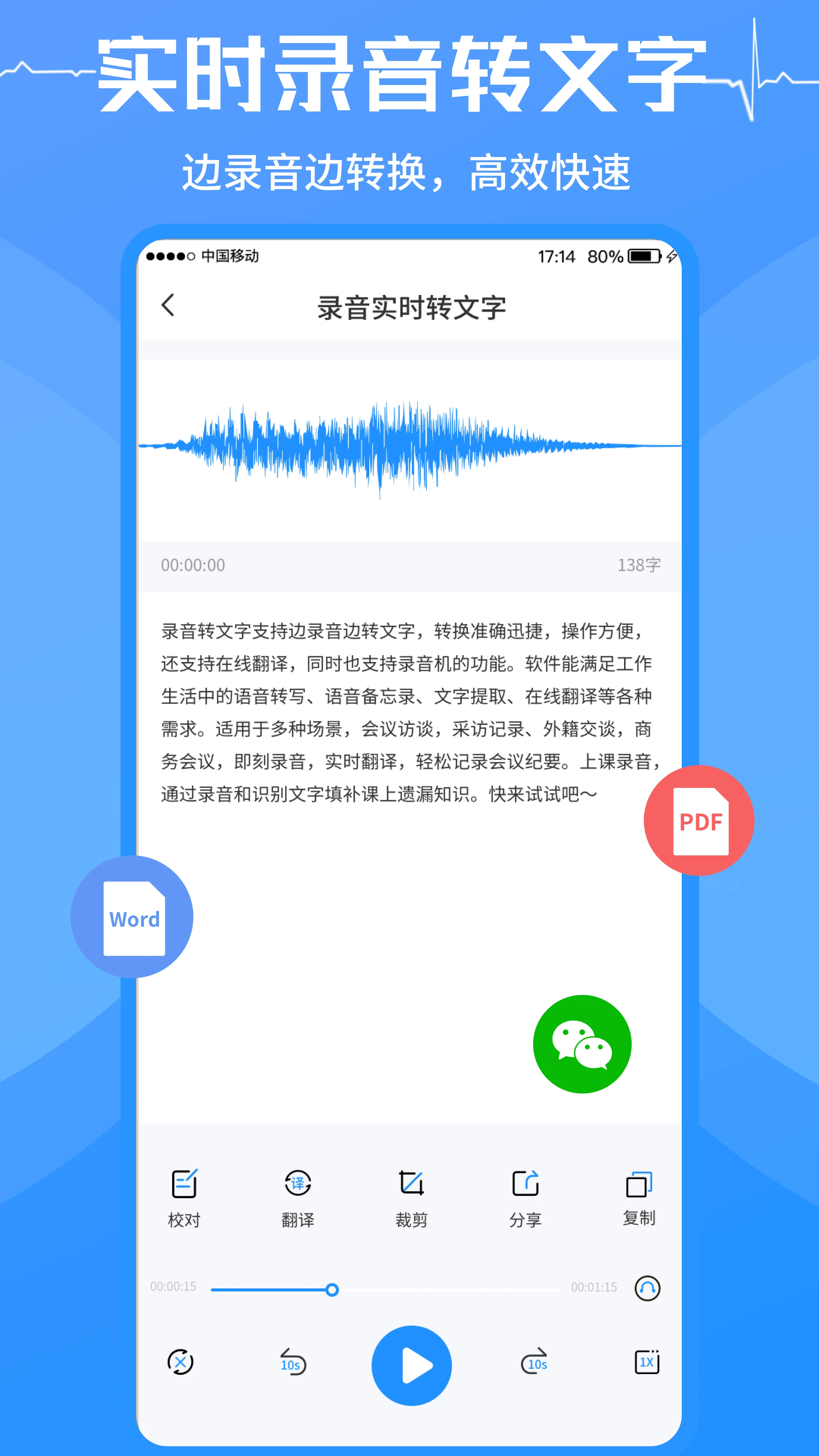 录音转文字截图