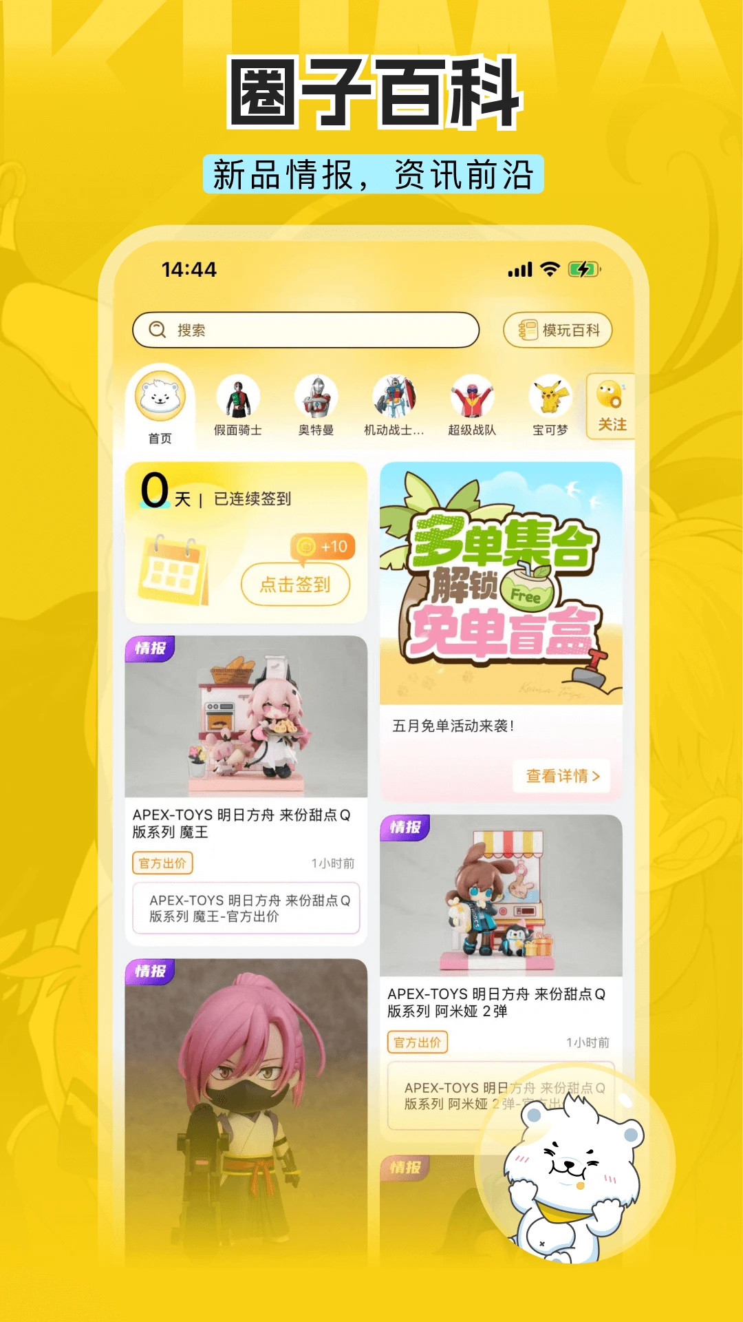 模玩熊截图