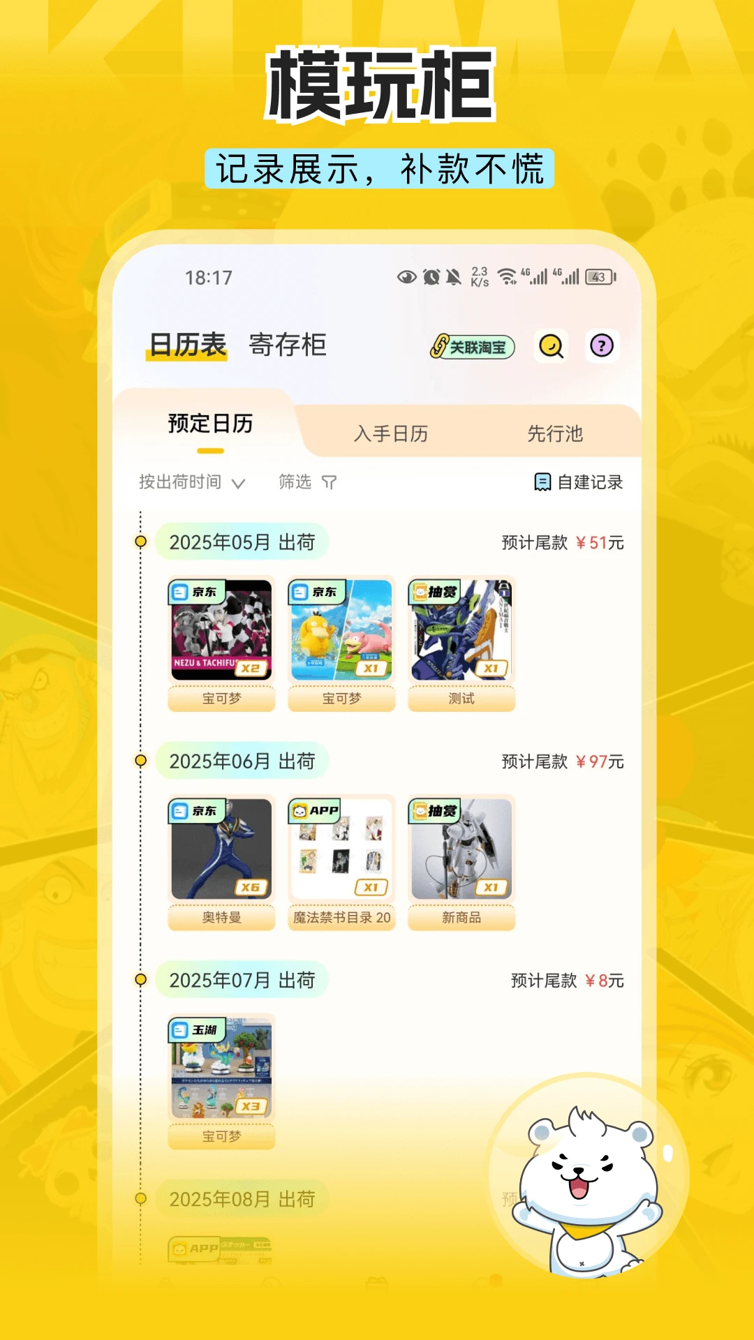 模玩熊截图