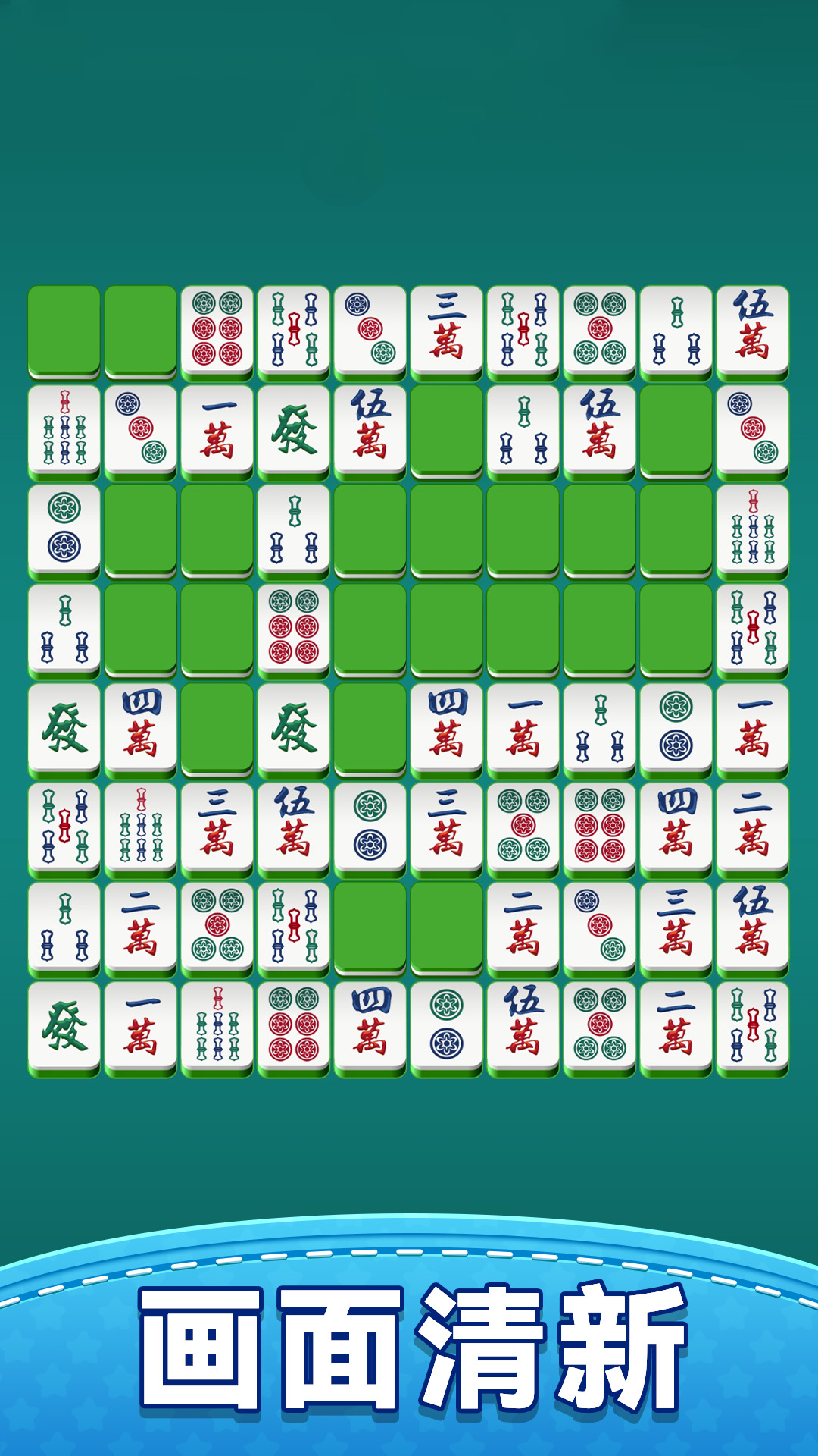 开心挪麻将截图