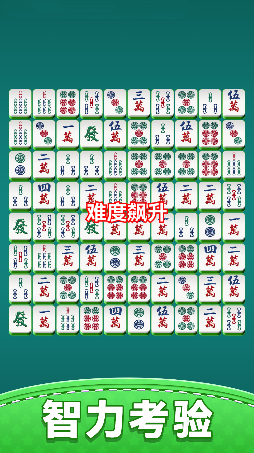 开心挪麻将截图