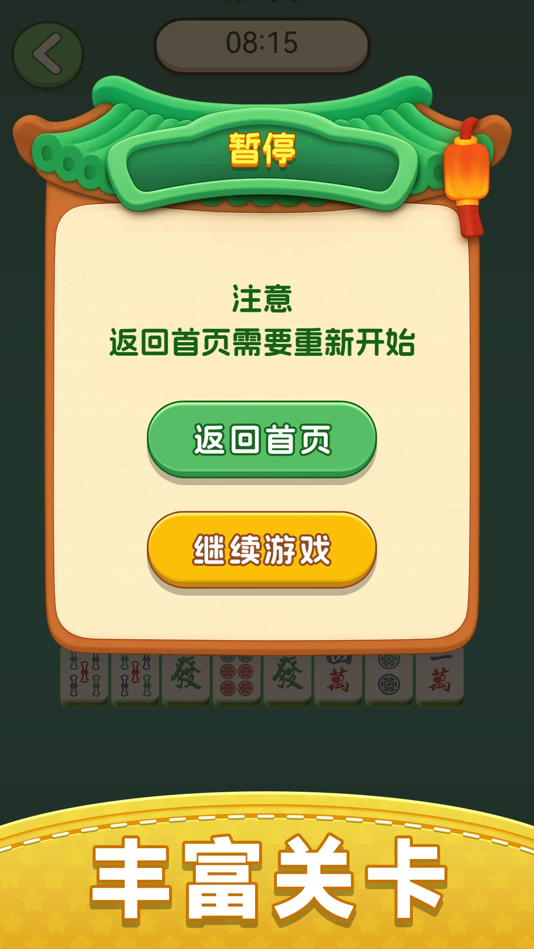 开心挪麻将截图