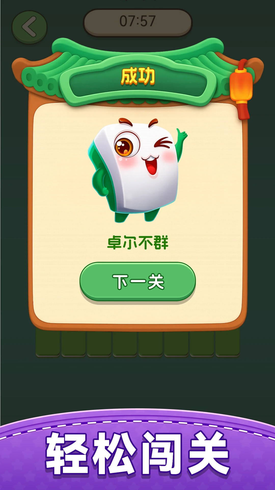 开心挪麻将截图