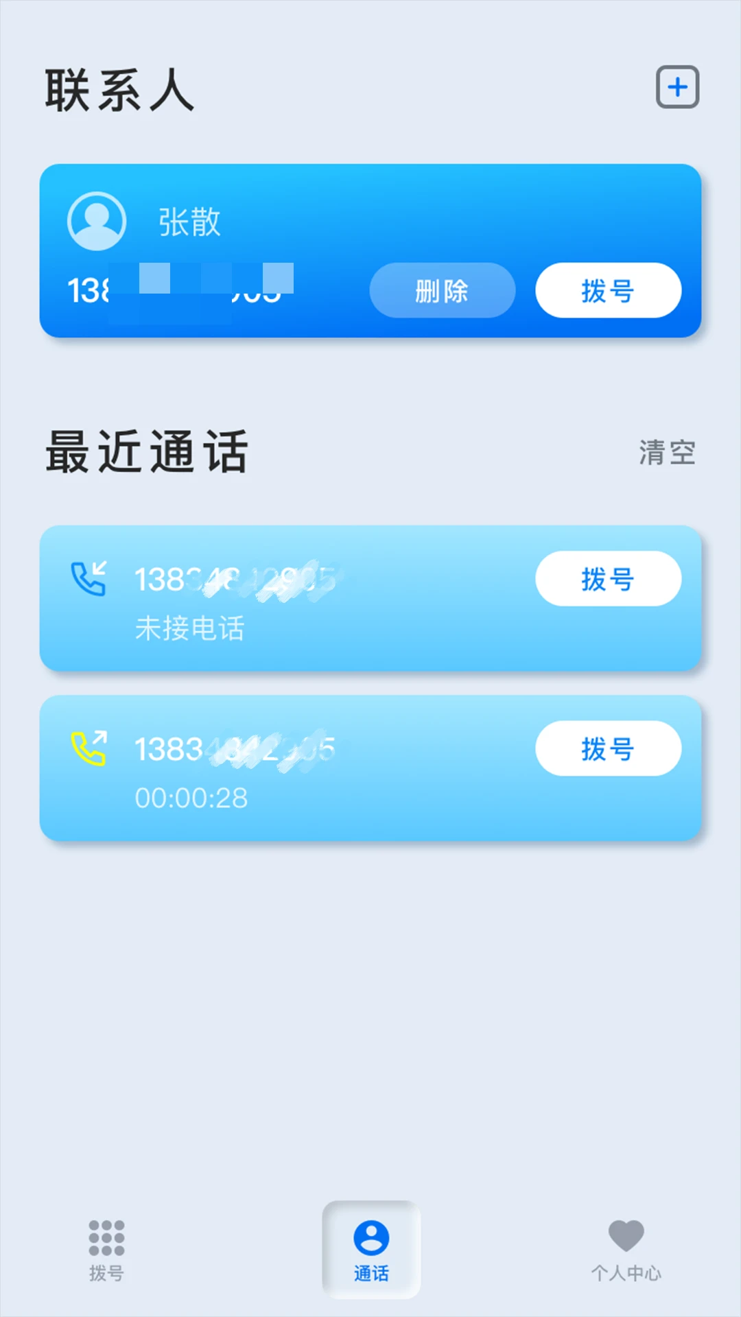 卫星电话截图