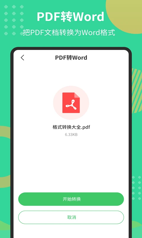 Pdf文档转换器截图