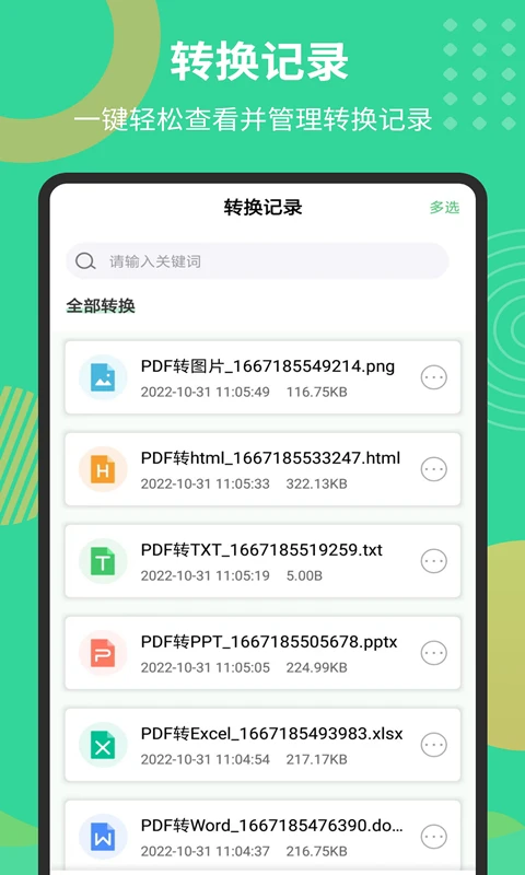 Pdf文档转换器截图