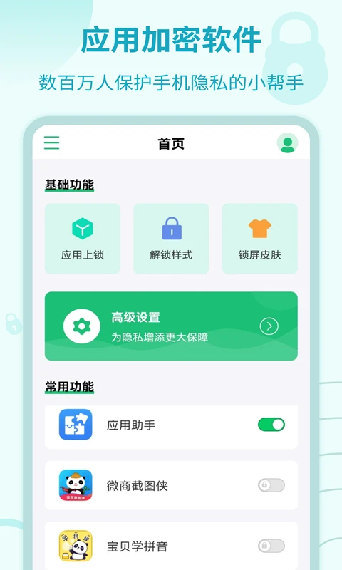 加密锁专家截图