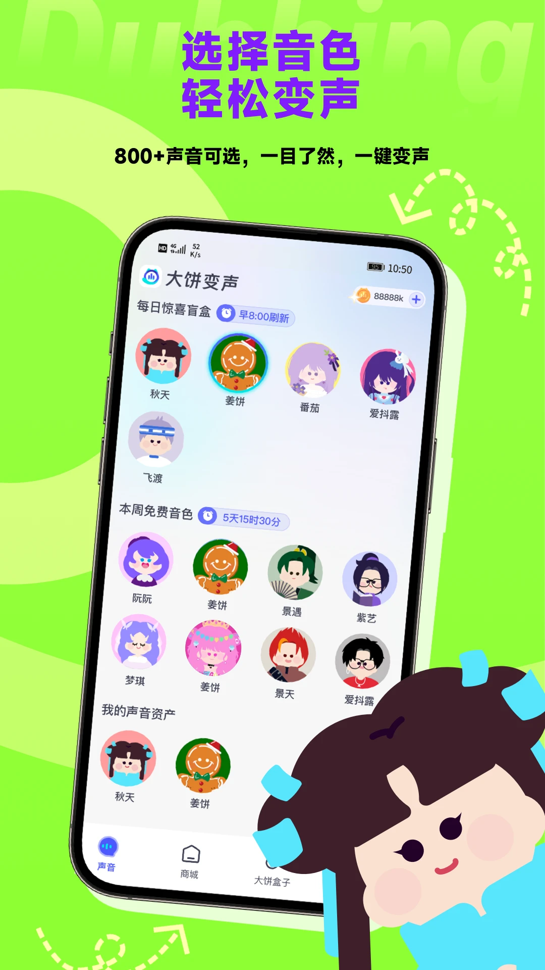大饼AI变声截图