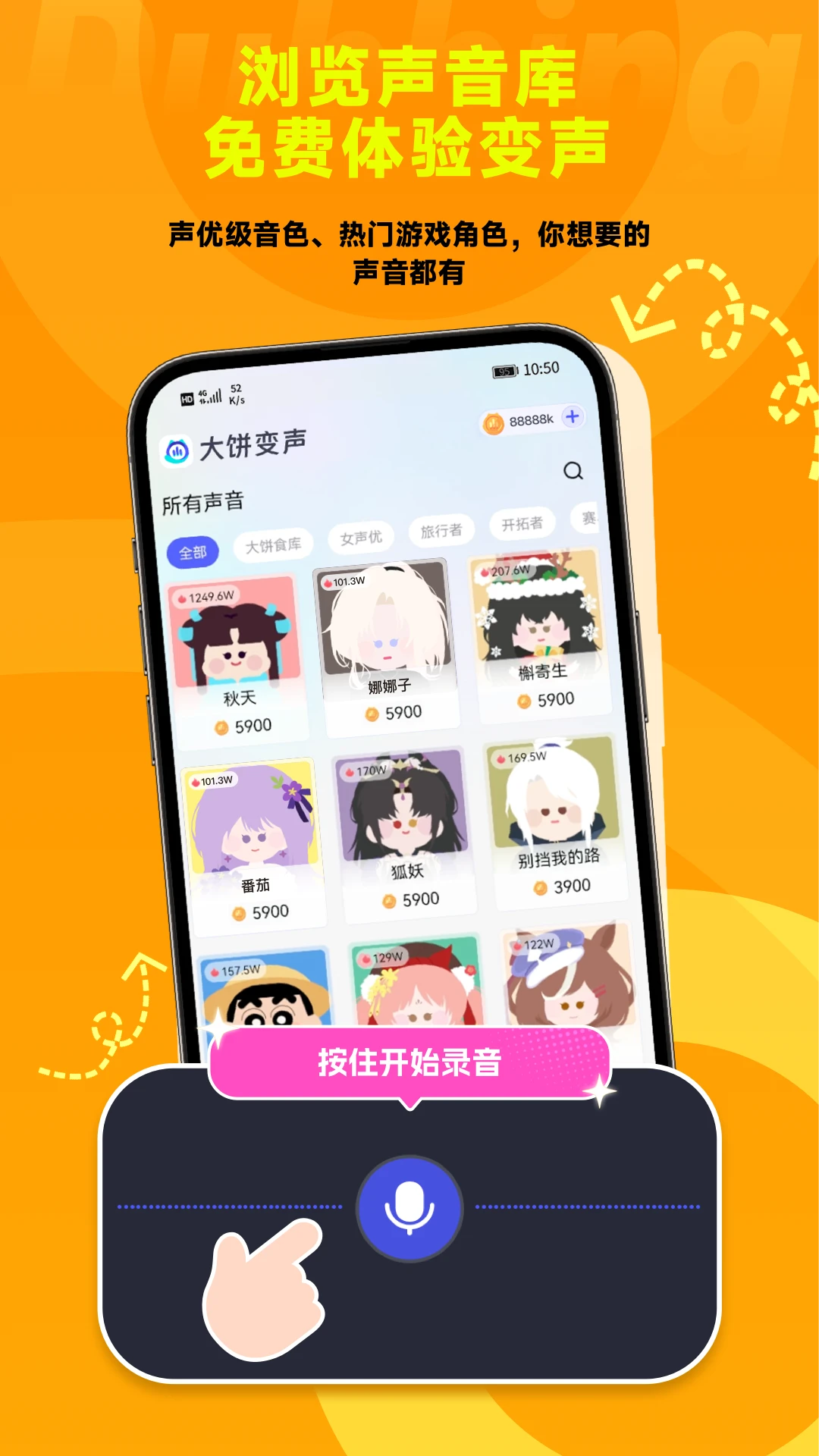 大饼AI变声截图