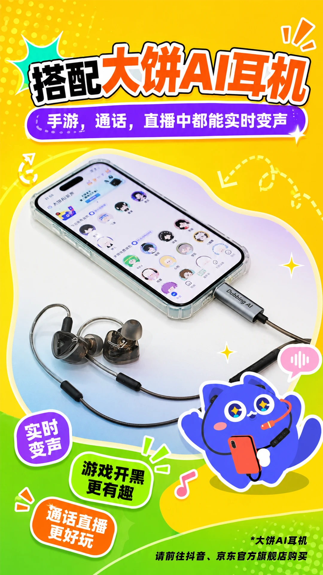 大饼AI变声截图