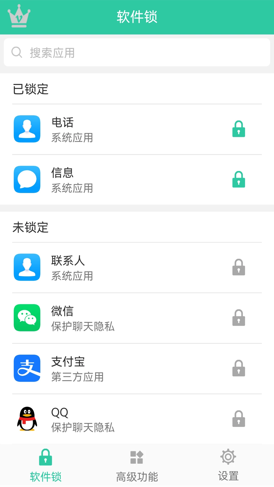 软件密码锁截图