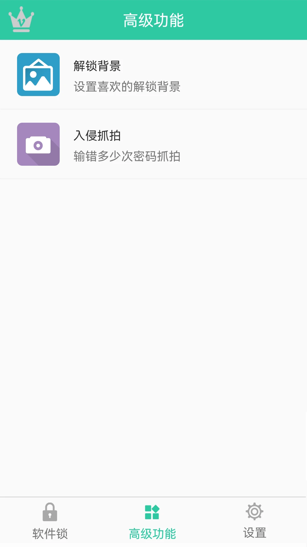 软件密码锁截图