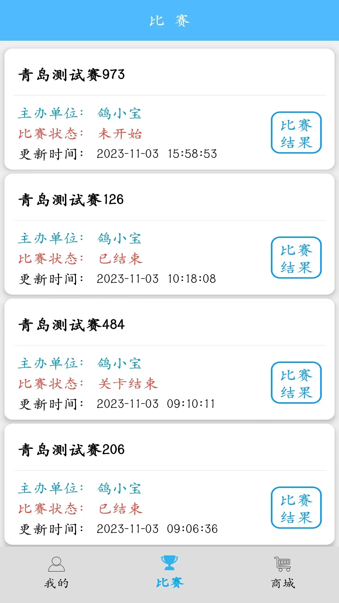 鸽小宝截图