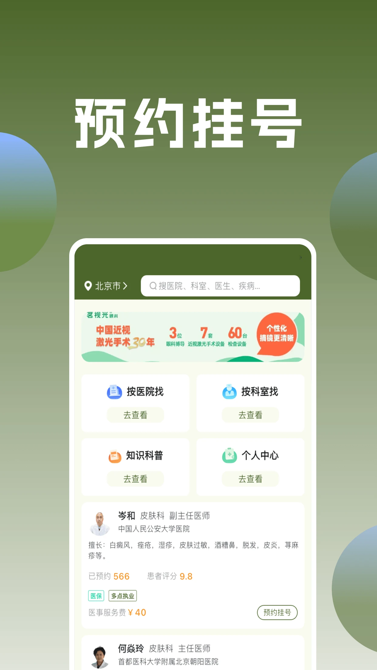 医院通预约挂号截图