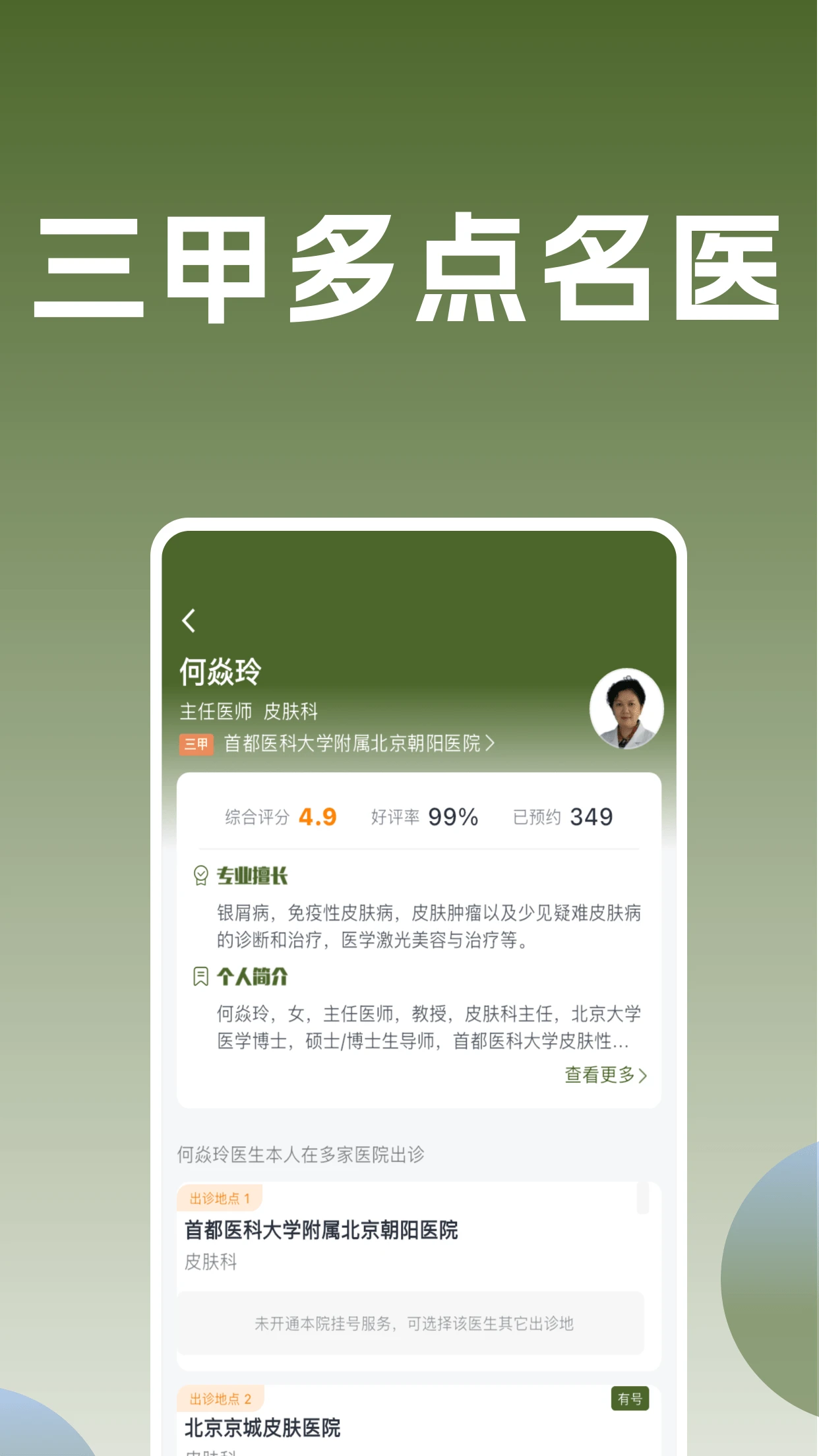 医院通预约挂号截图