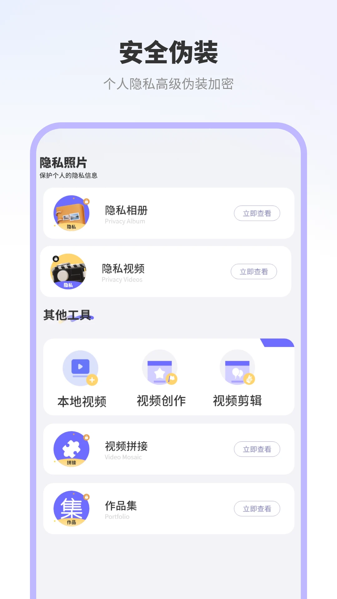 隐私照片保险箱截图