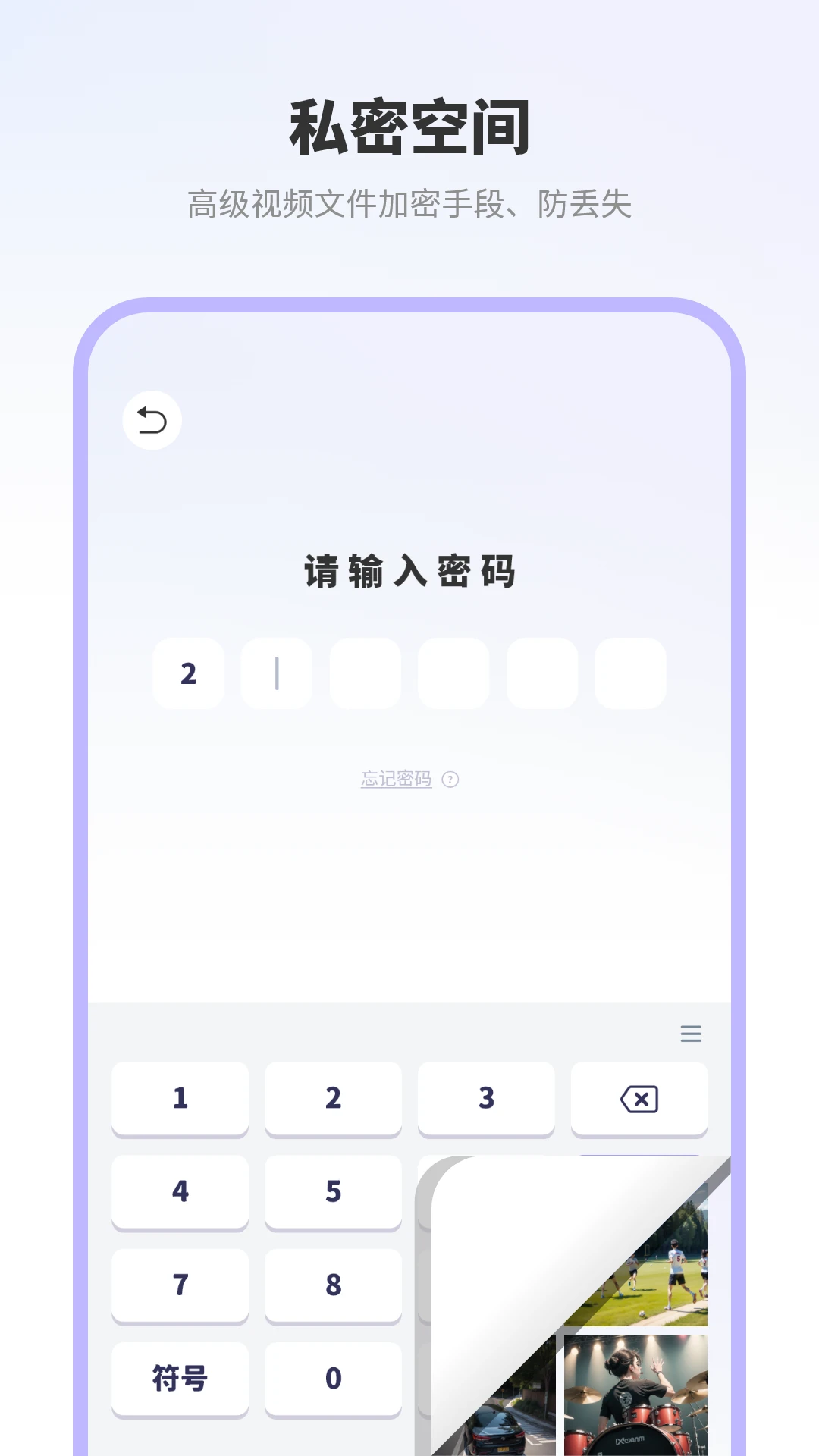 隐私照片保险箱截图