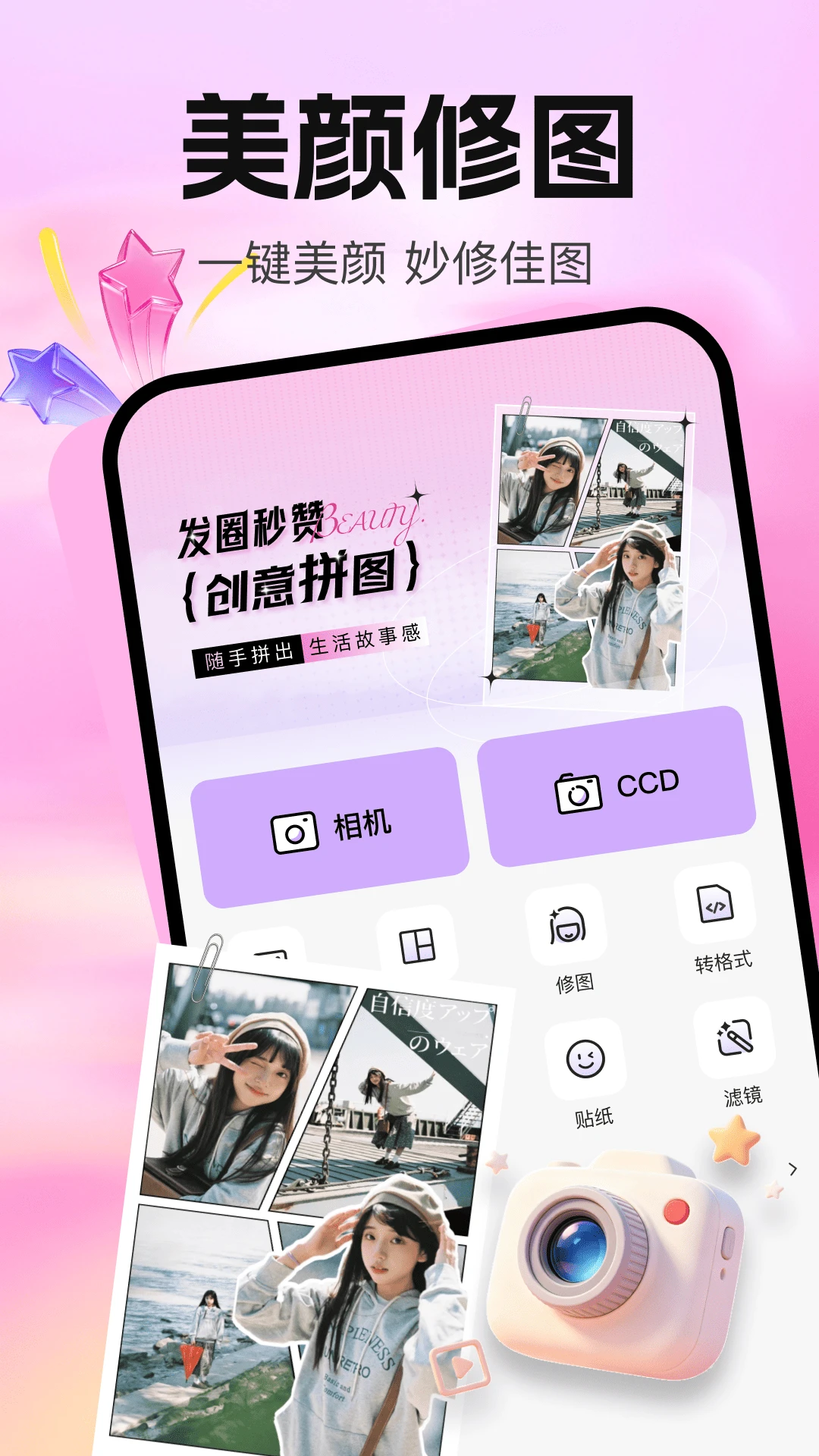 美颜修图P图截图