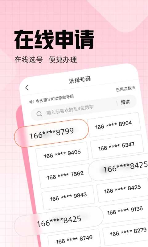 联通小号截图