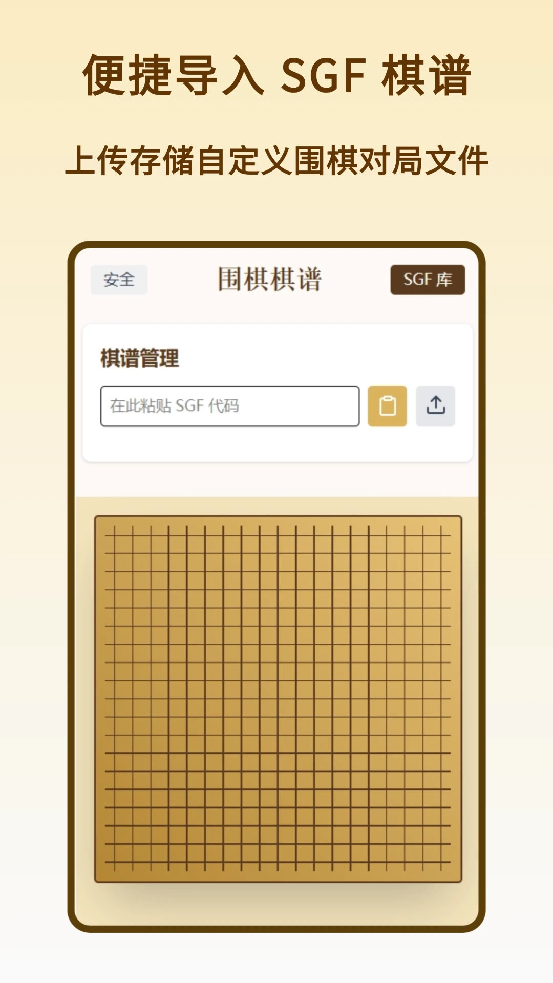 围棋棋谱截图