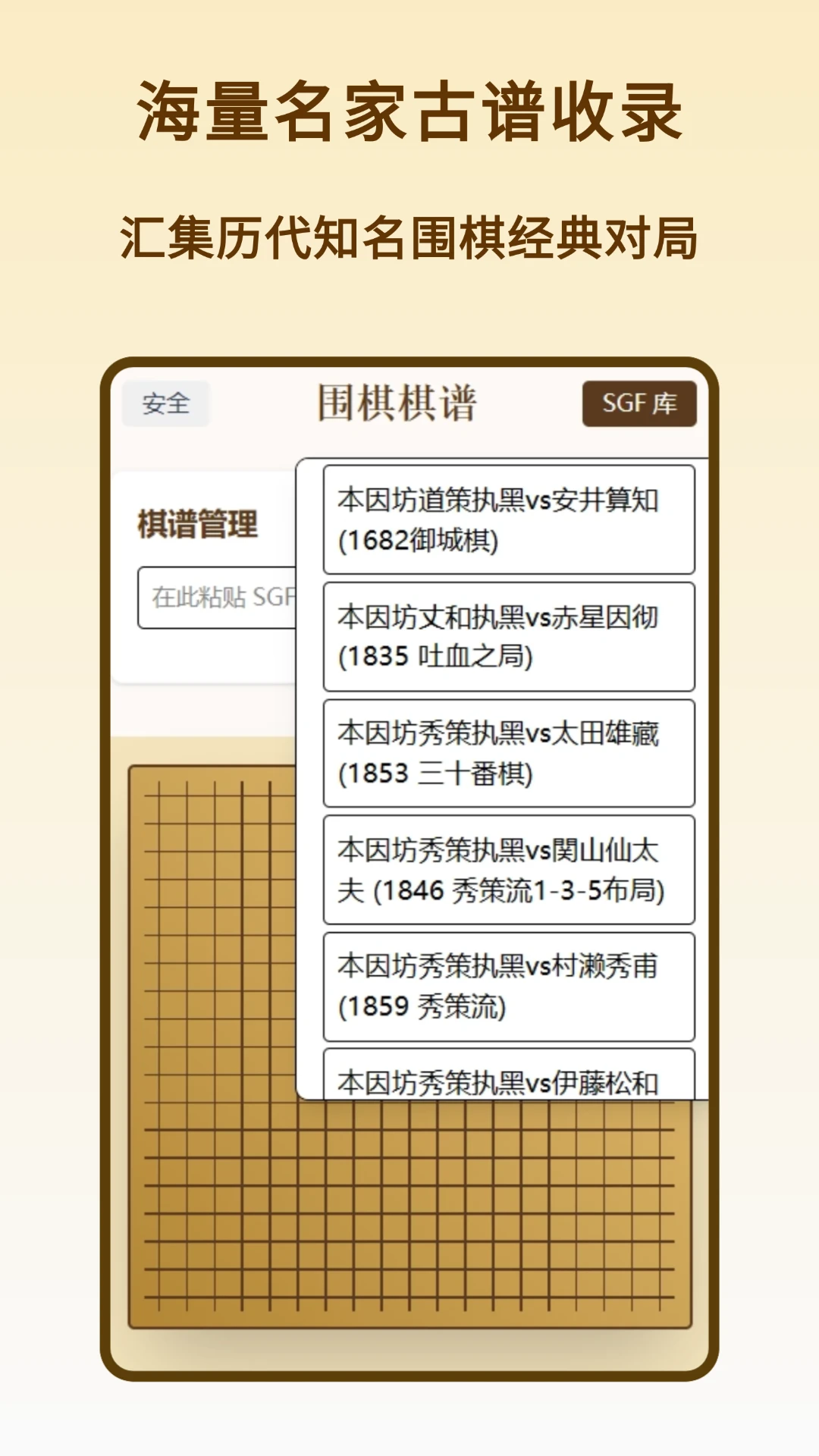 围棋棋谱截图