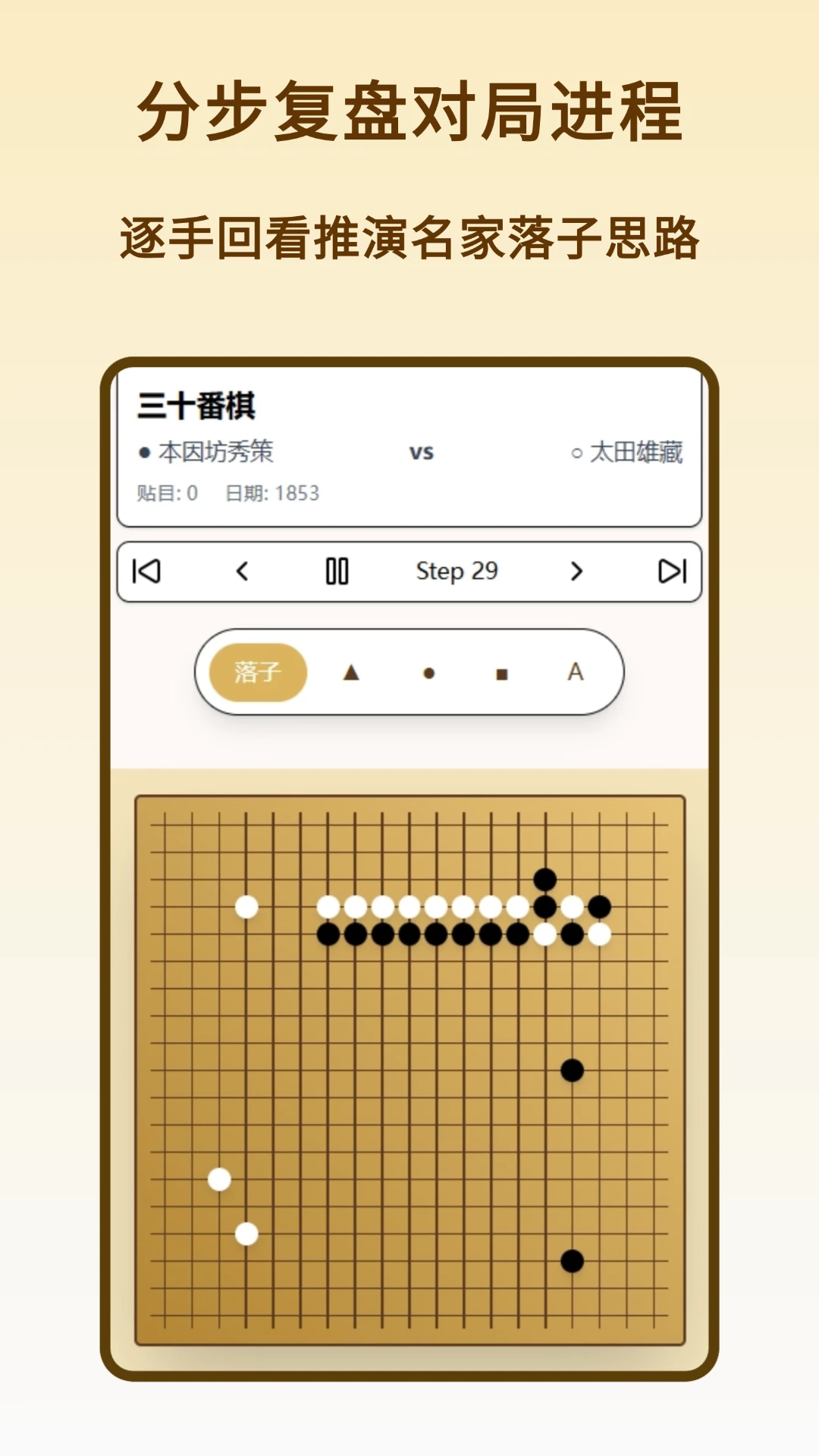 围棋棋谱截图