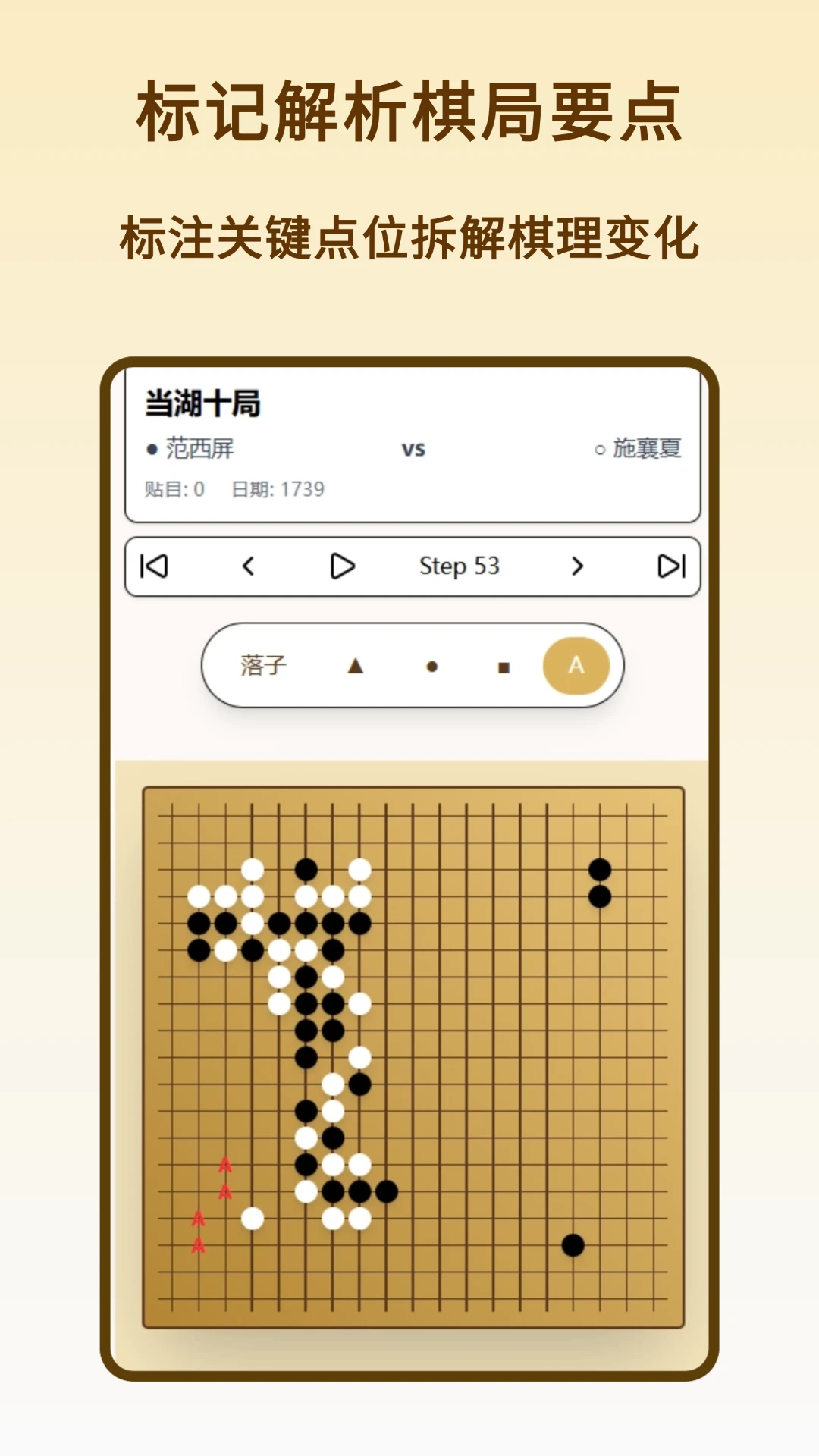围棋棋谱截图