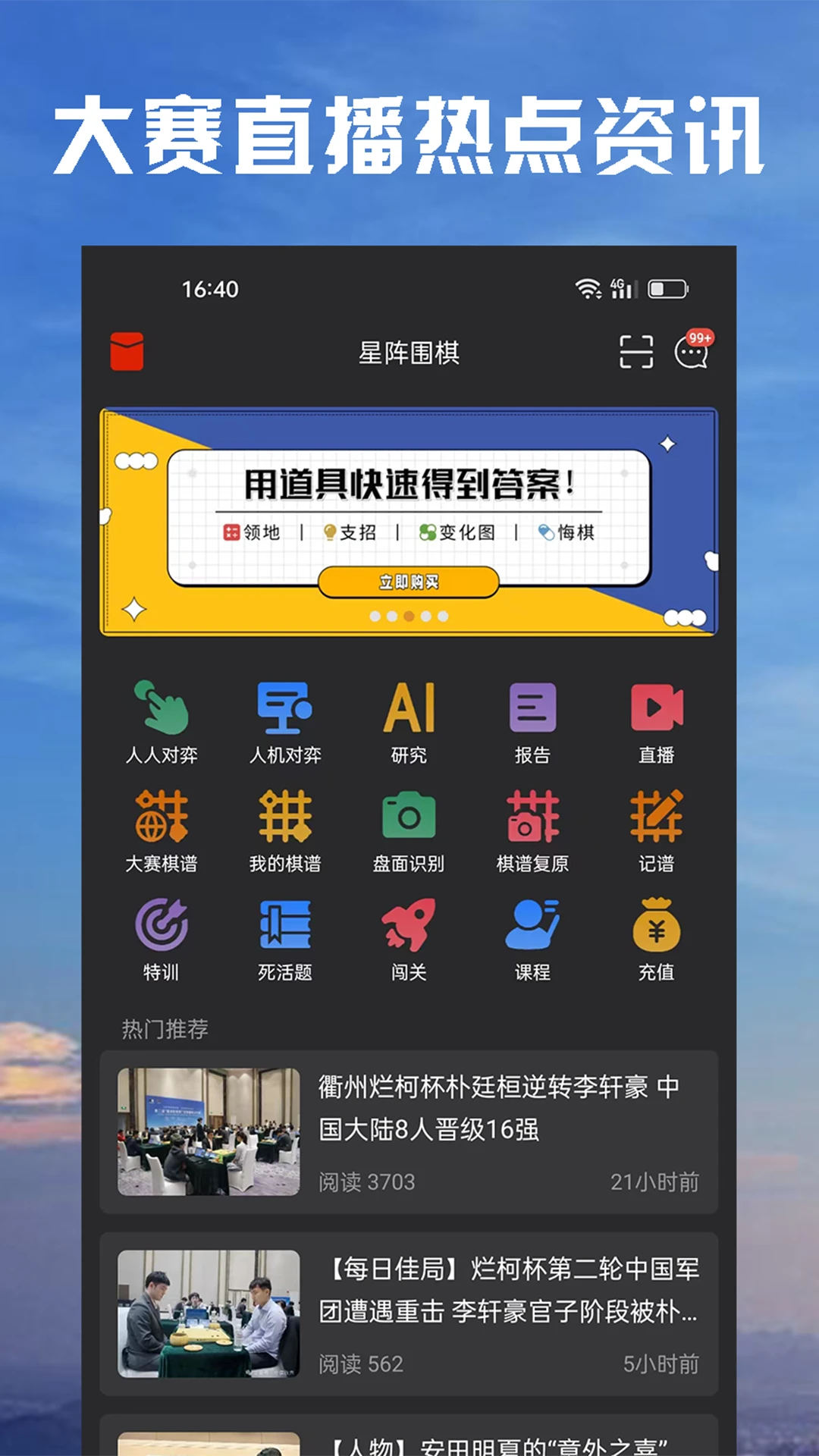 星阵围棋截图