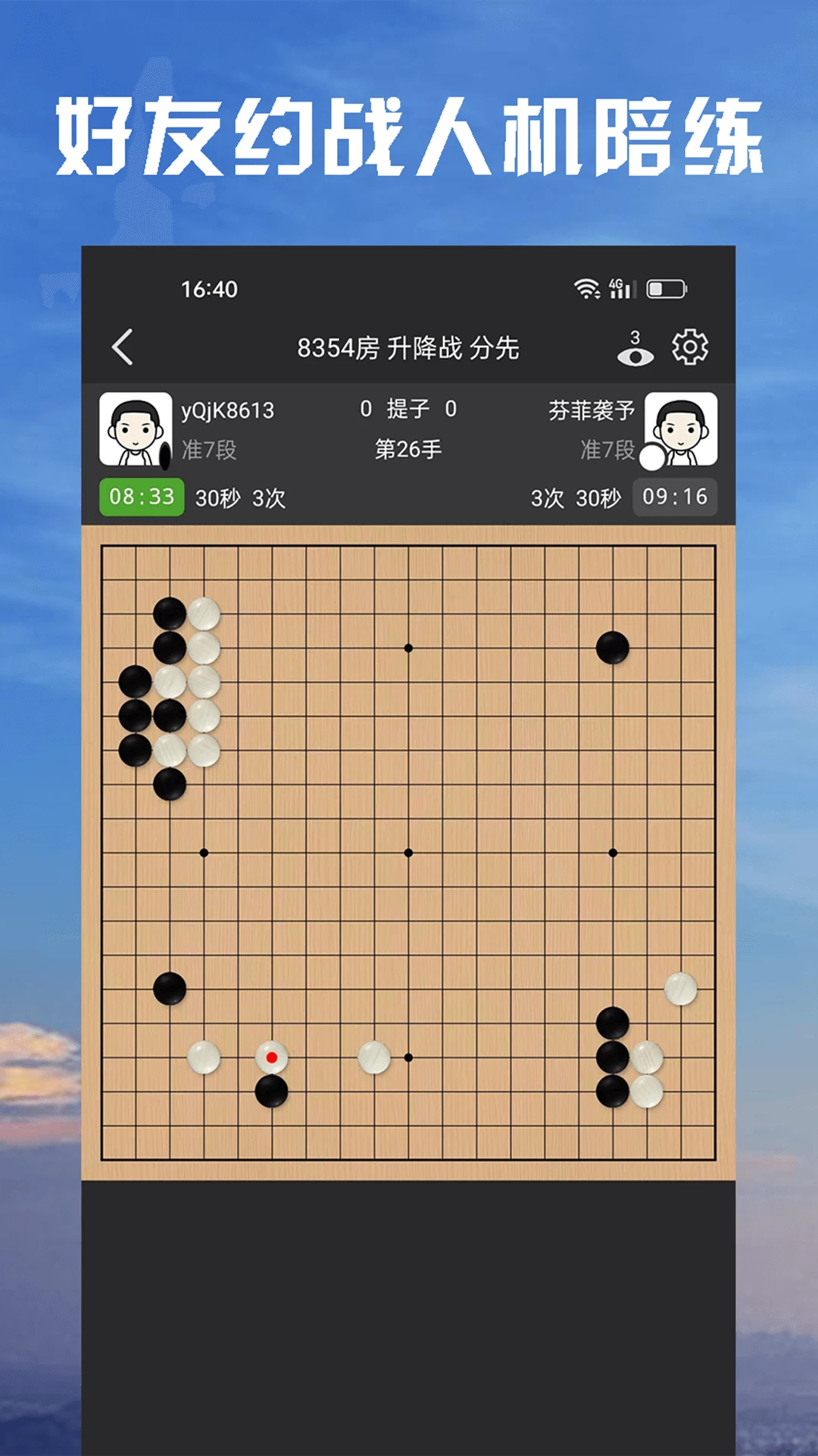 星阵围棋截图