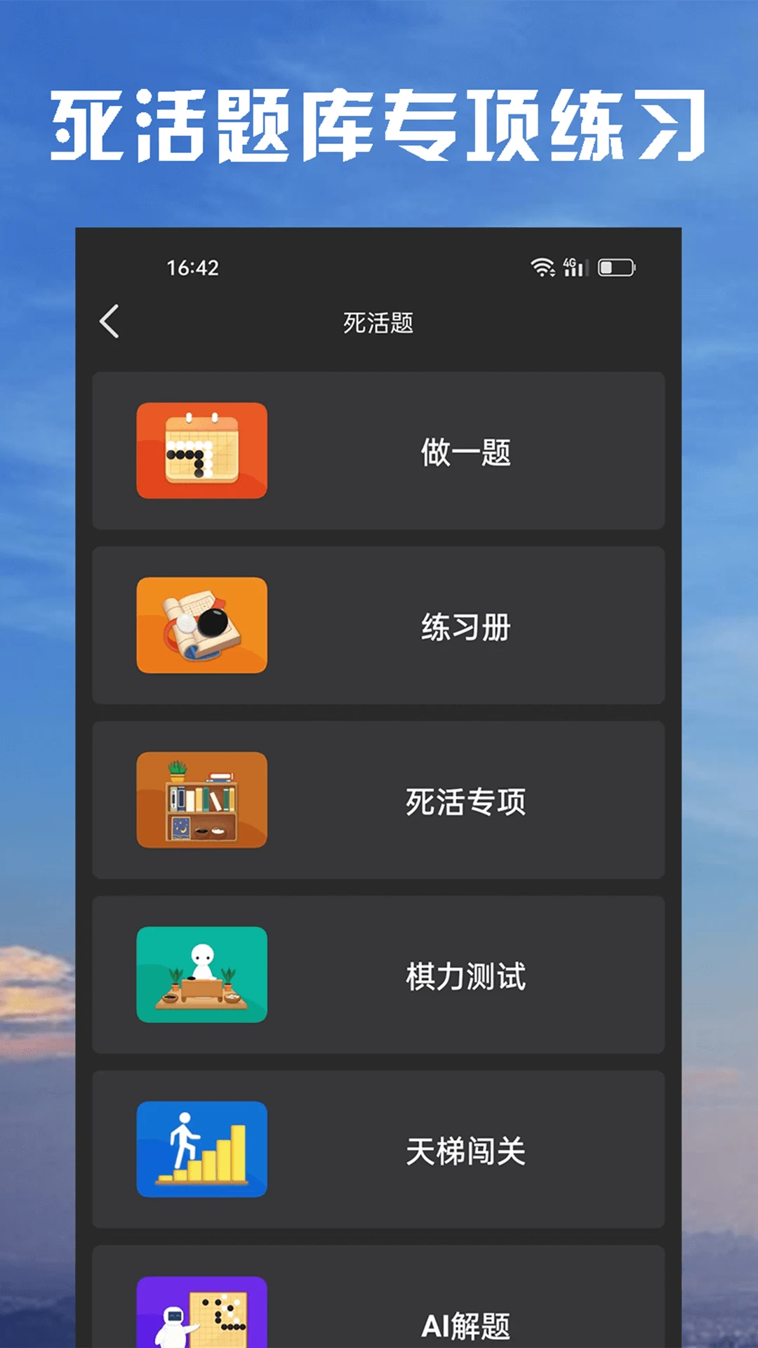 星阵围棋截图