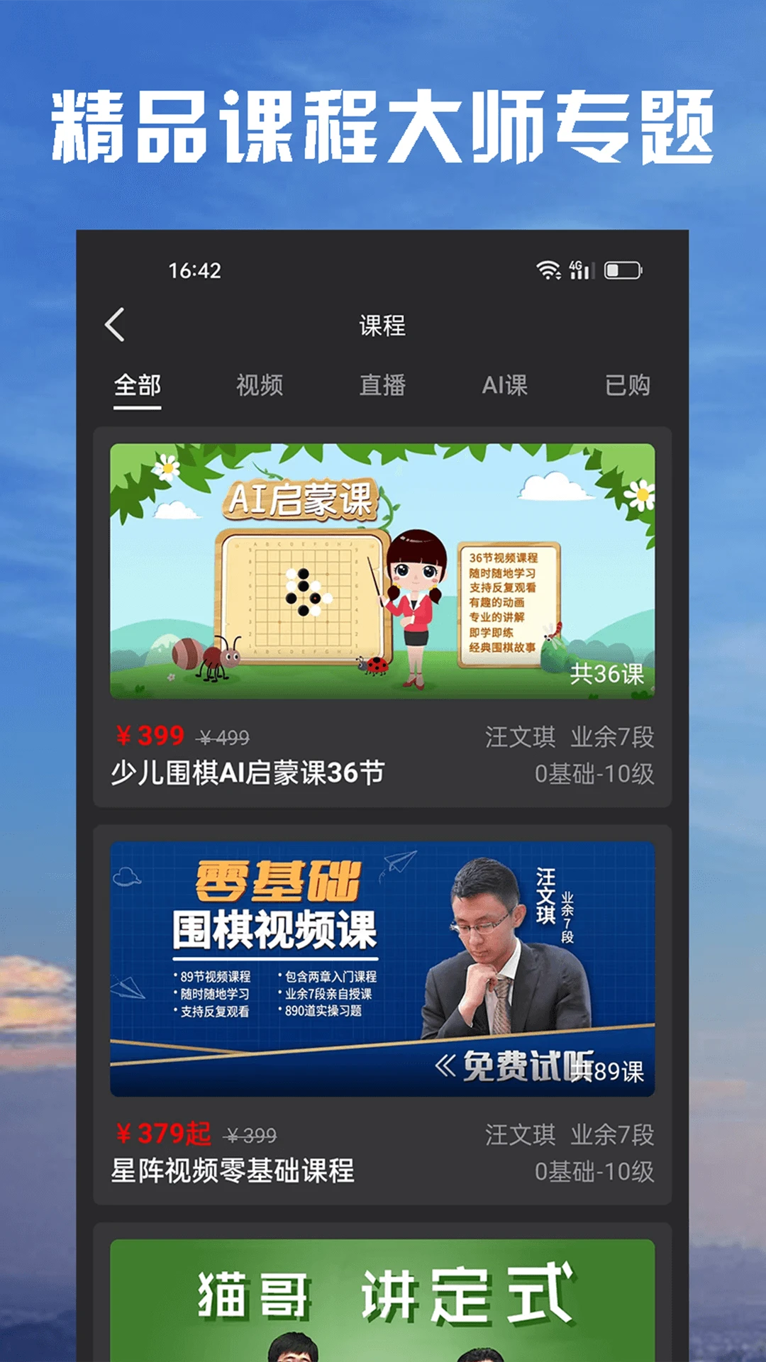 星阵围棋截图
