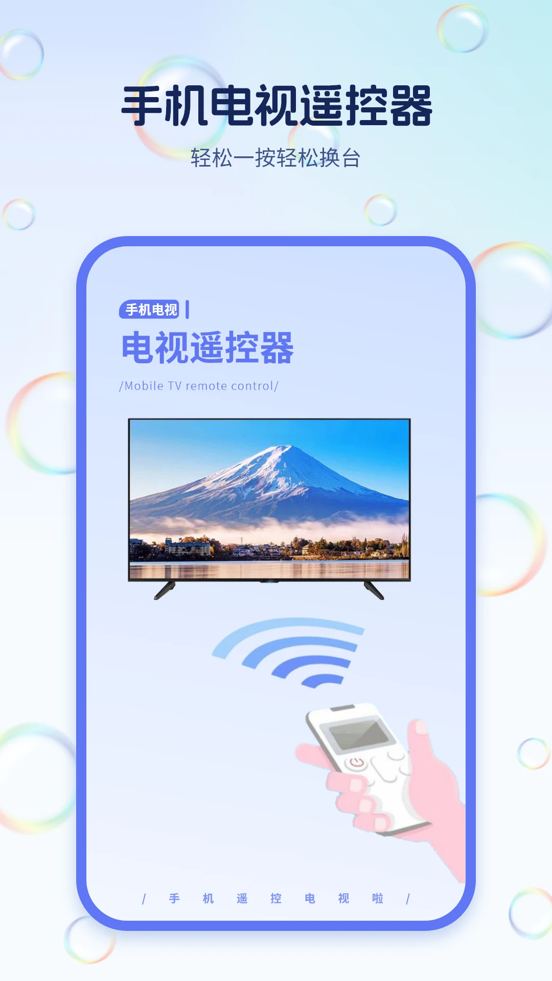 手机电视遥控器截图