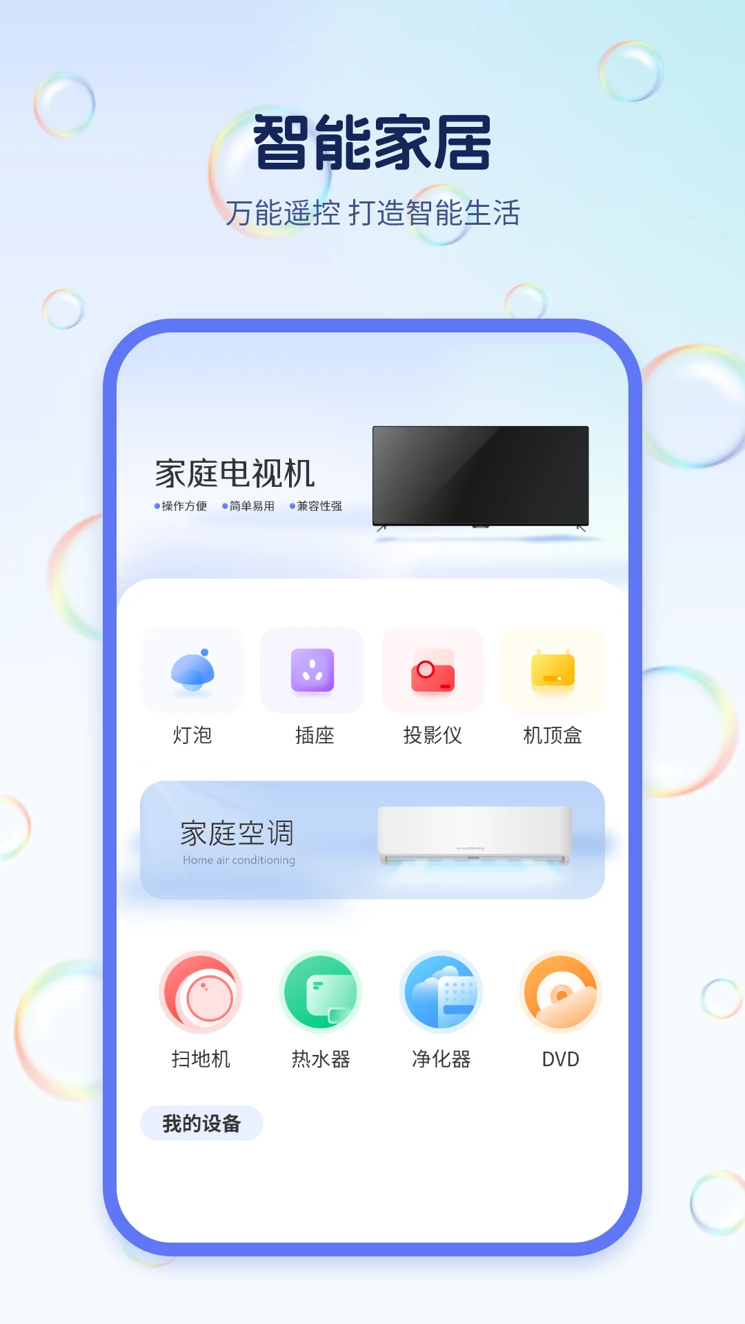 手机电视遥控器截图