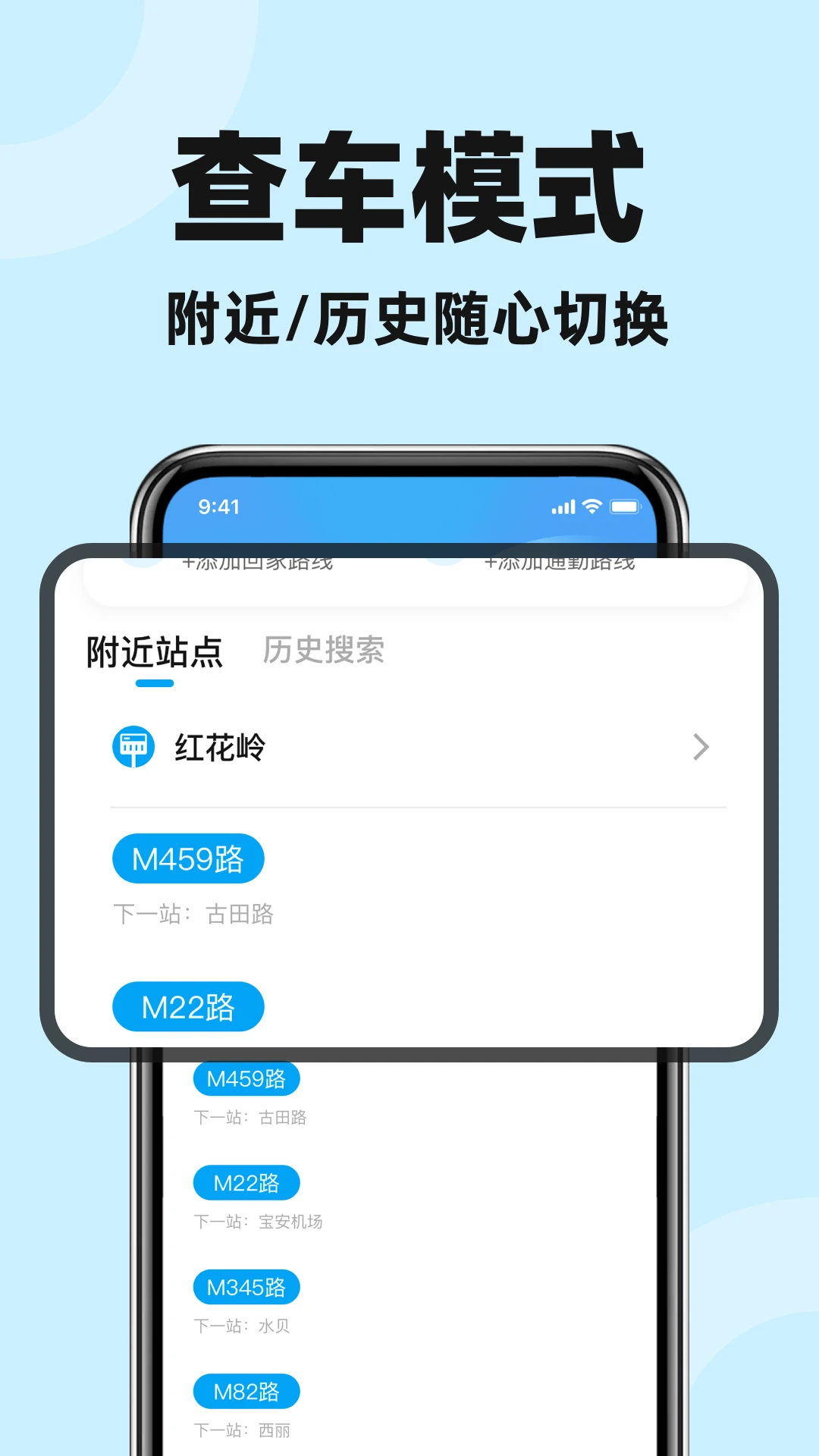 掌上公交快速查截图
