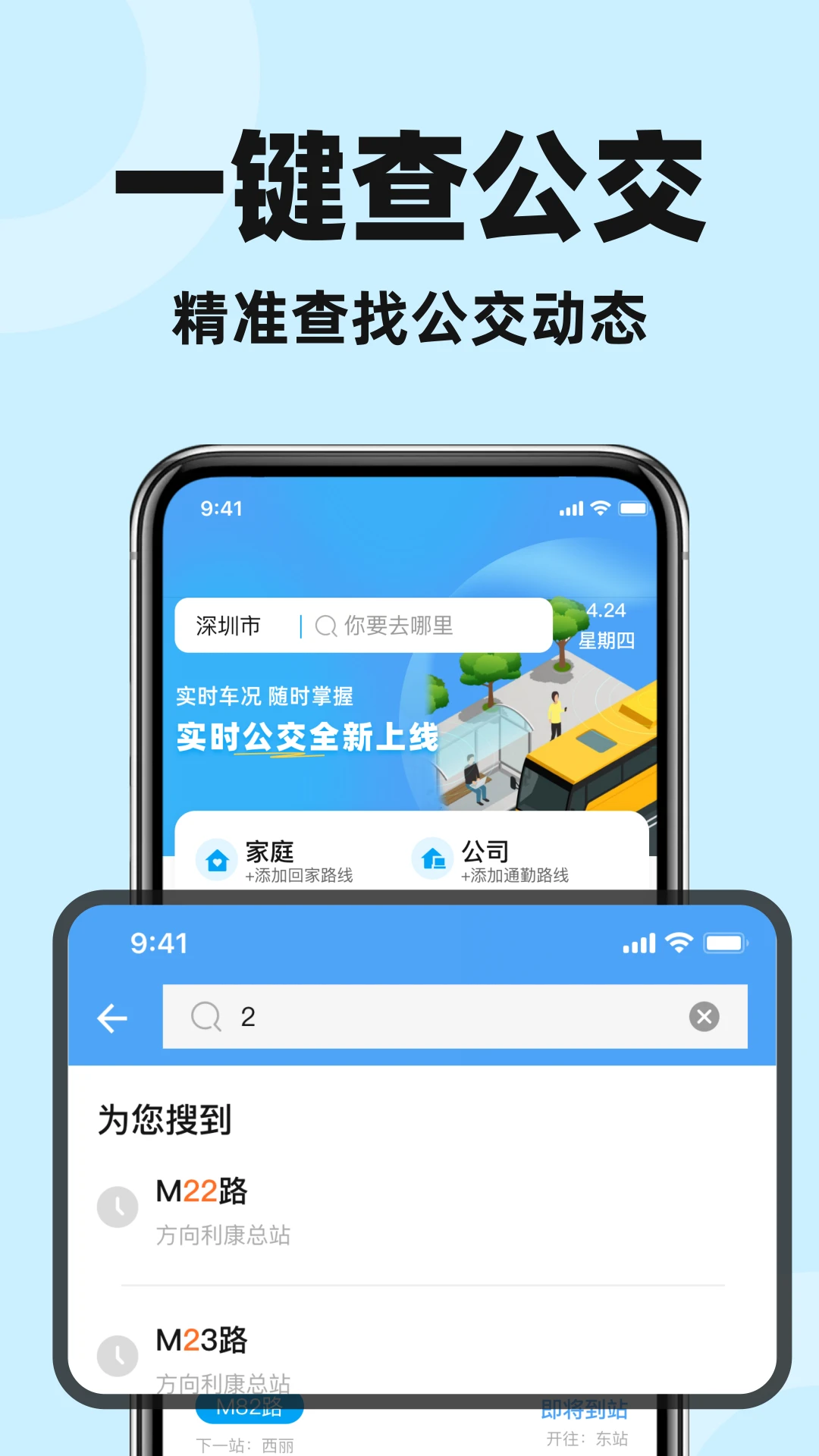 掌上公交快速查截图