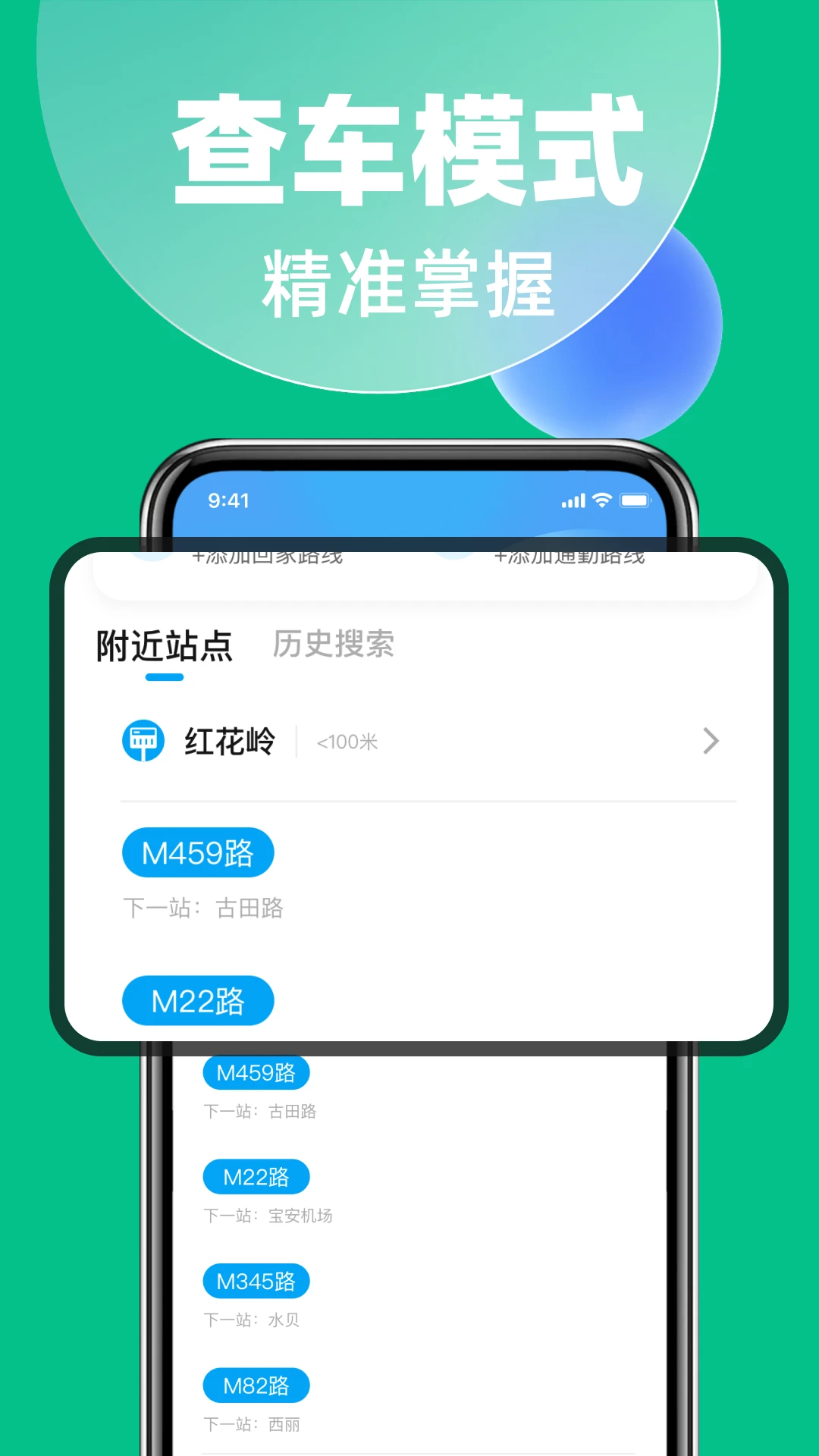 地铁公交掌上查截图