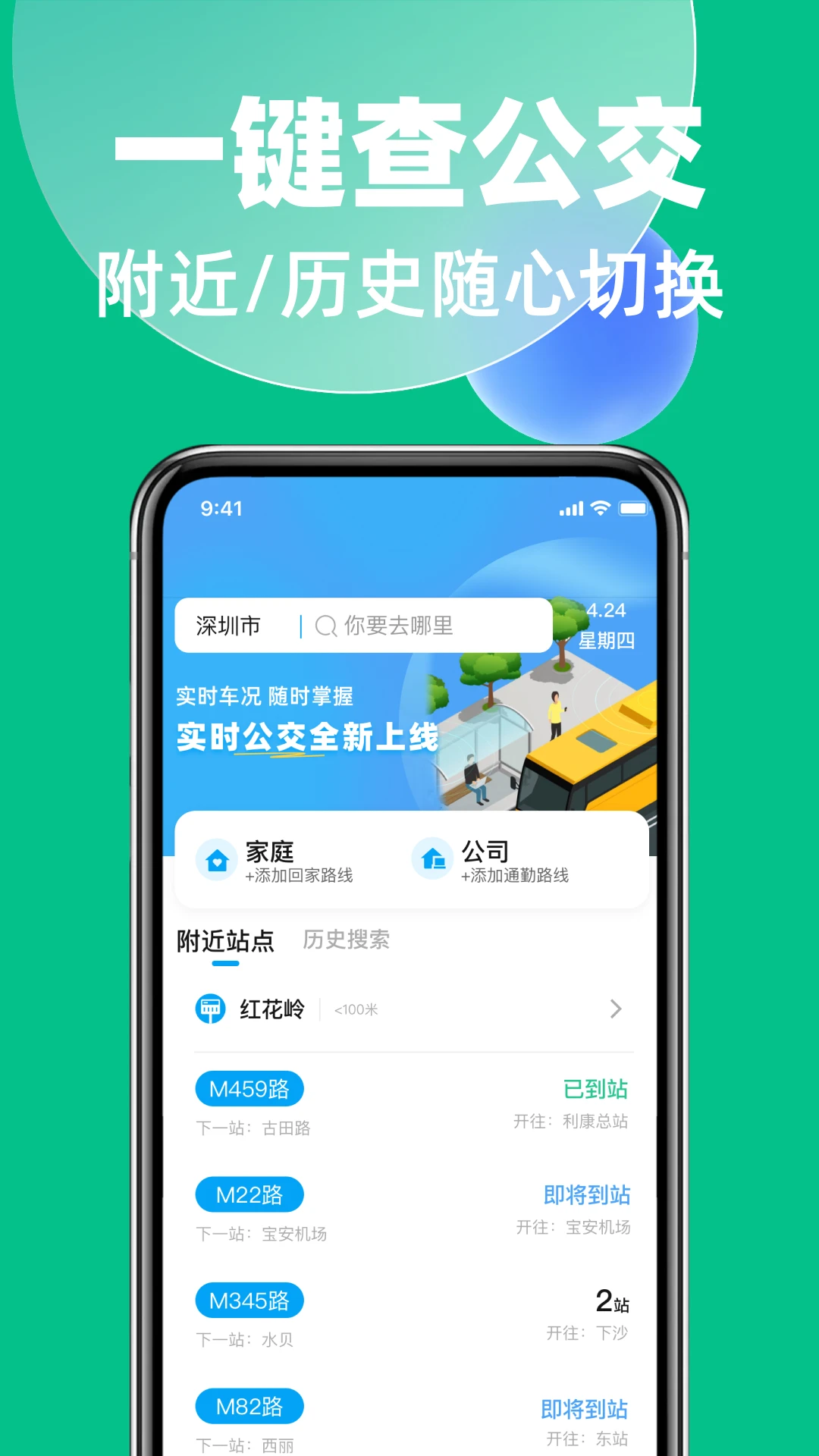 地铁公交掌上查截图