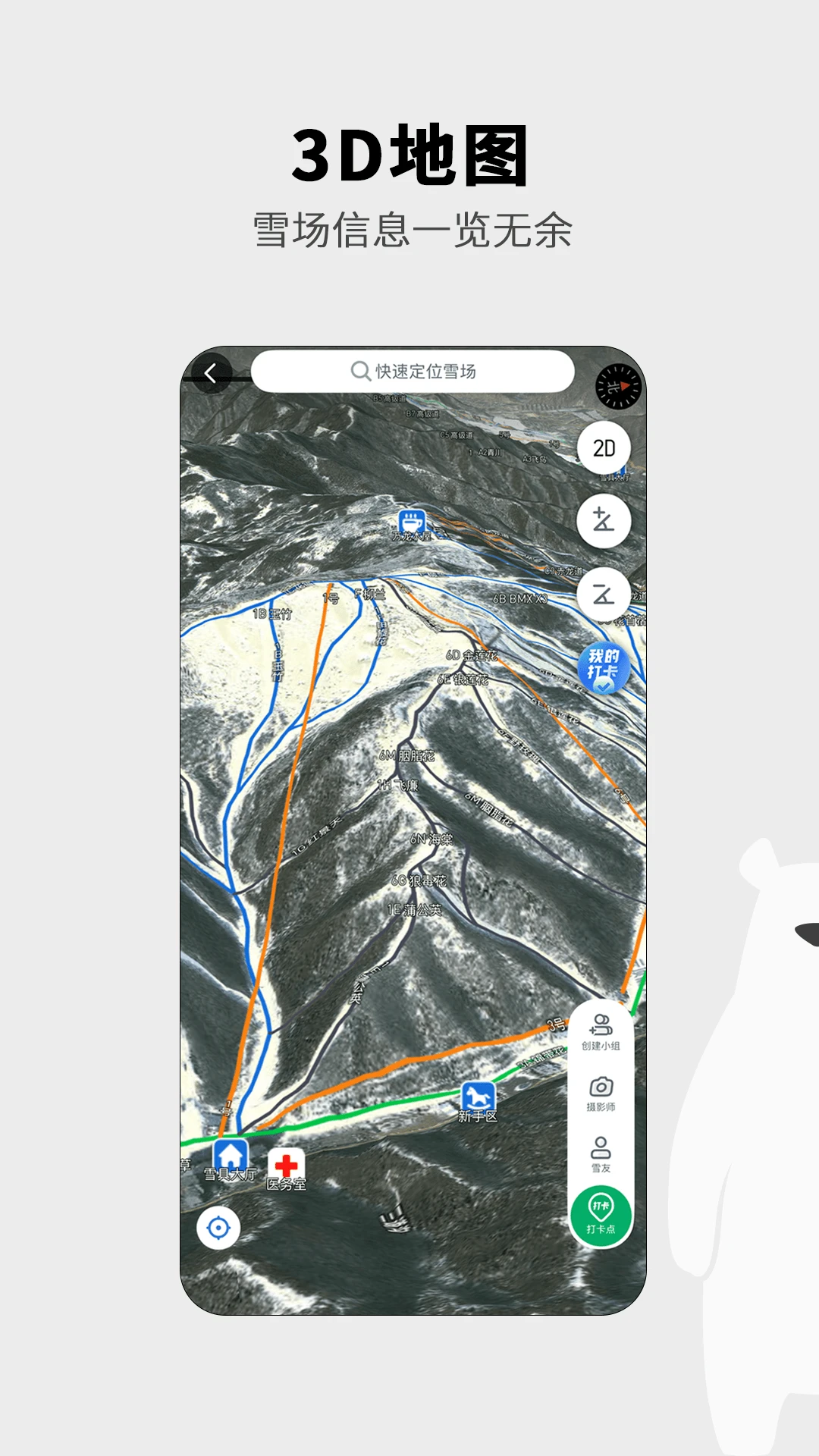 GOSKI去滑雪截图