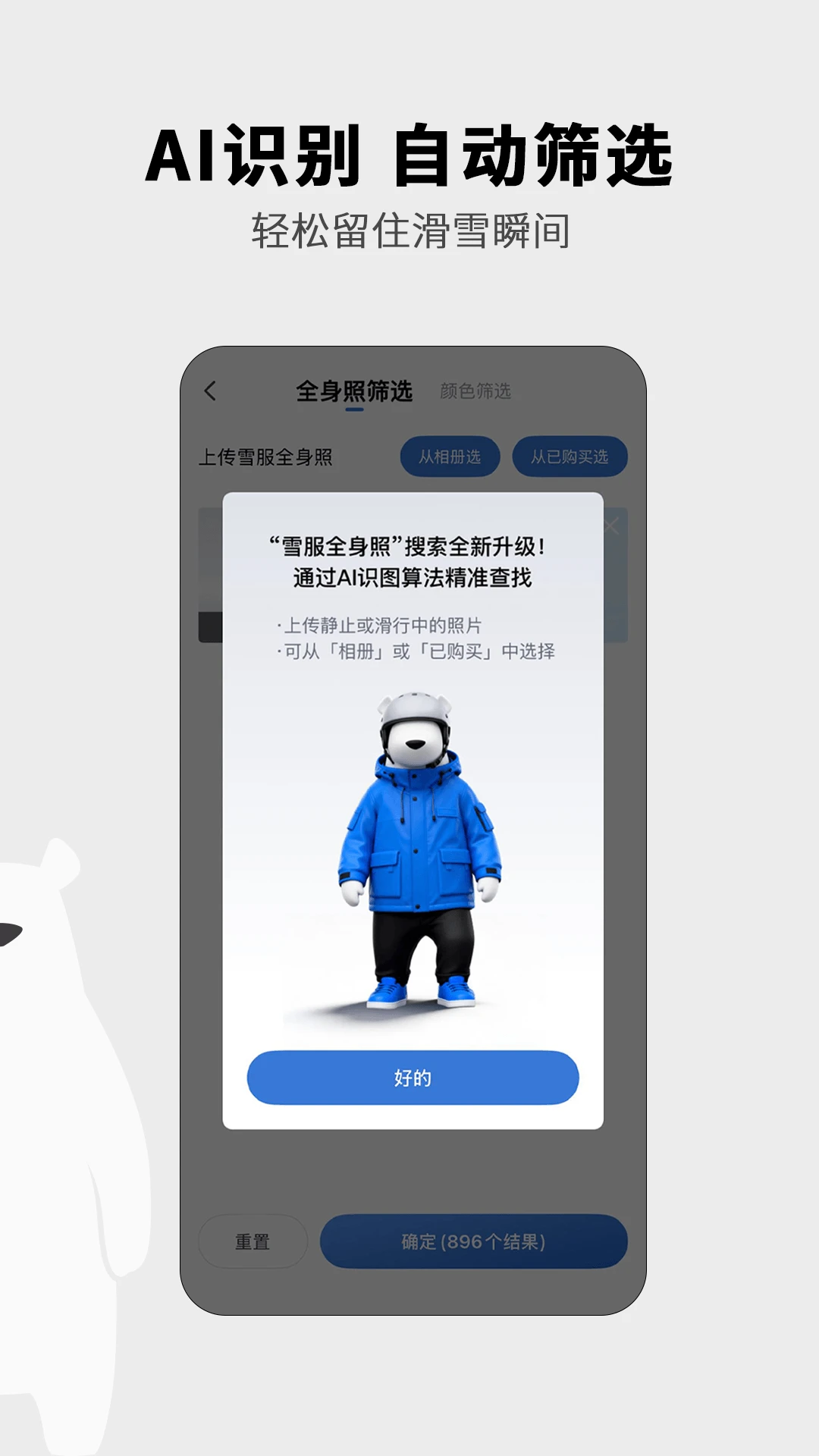 GOSKI去滑雪截图