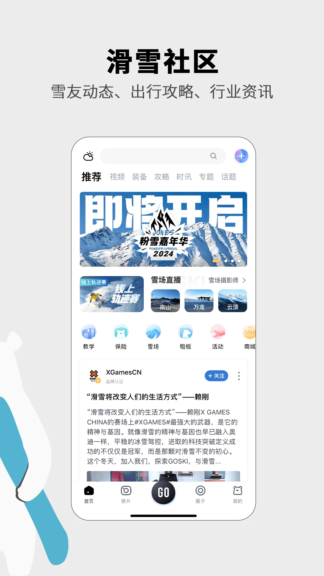 GOSKI去滑雪截图