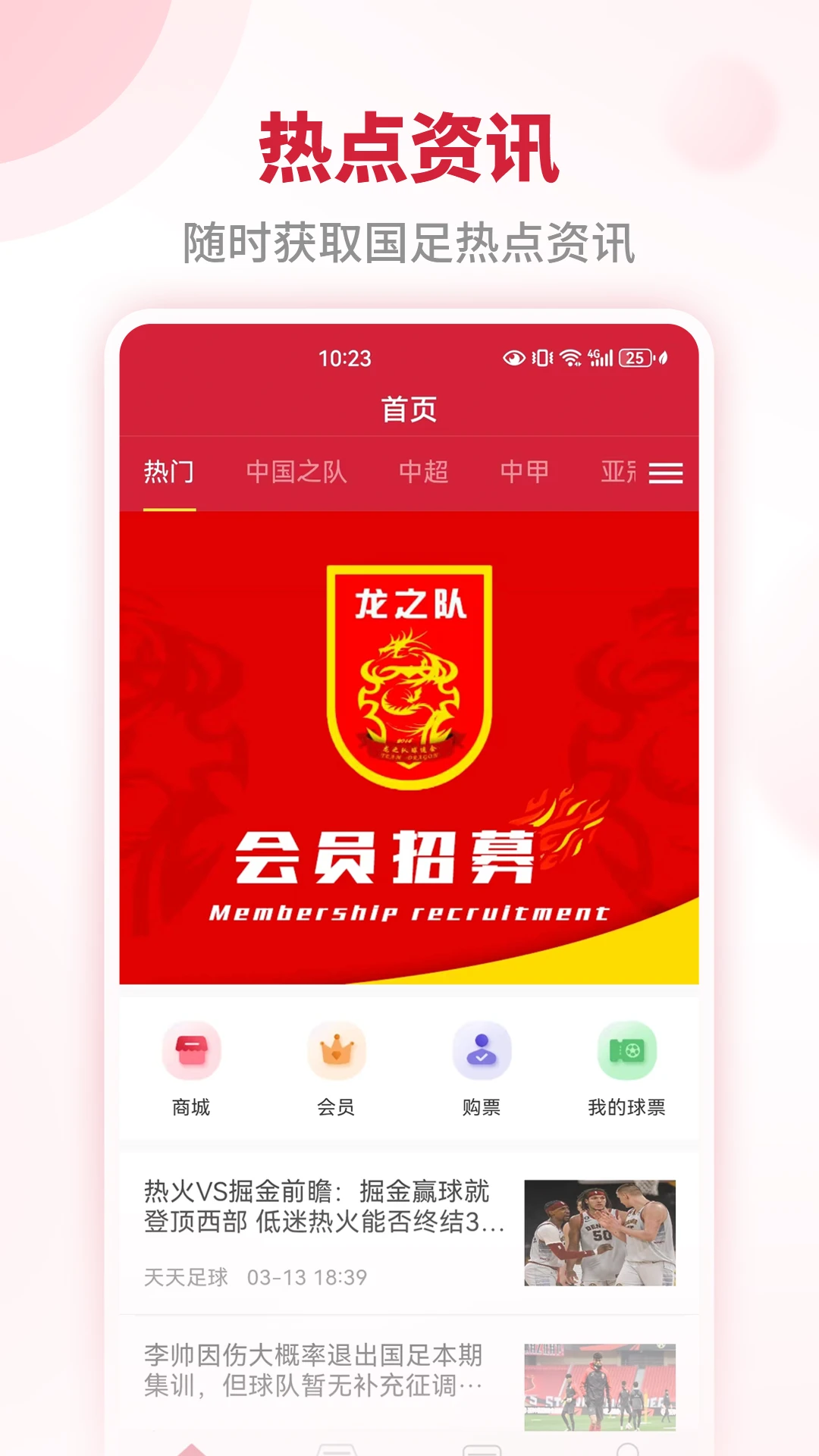 龙之队体育截图