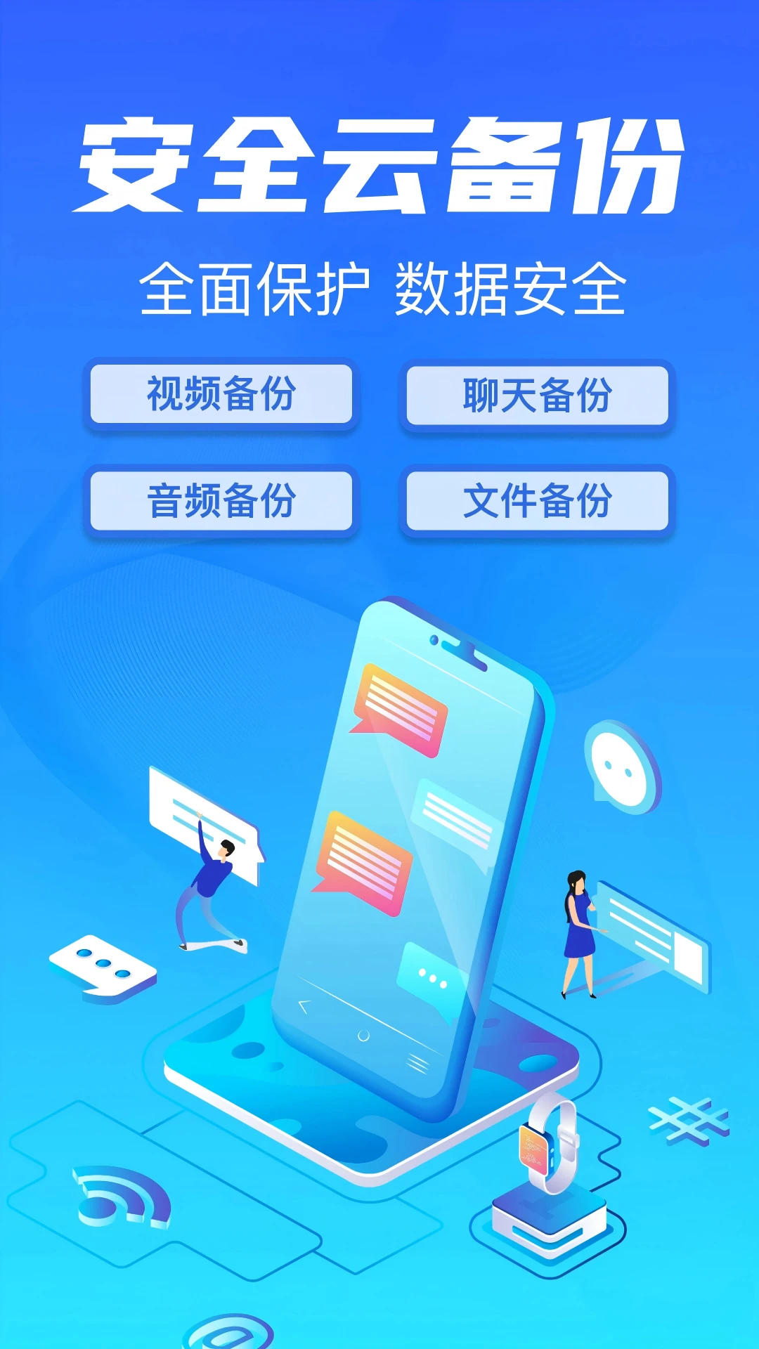 聊天记录备份云同步截图