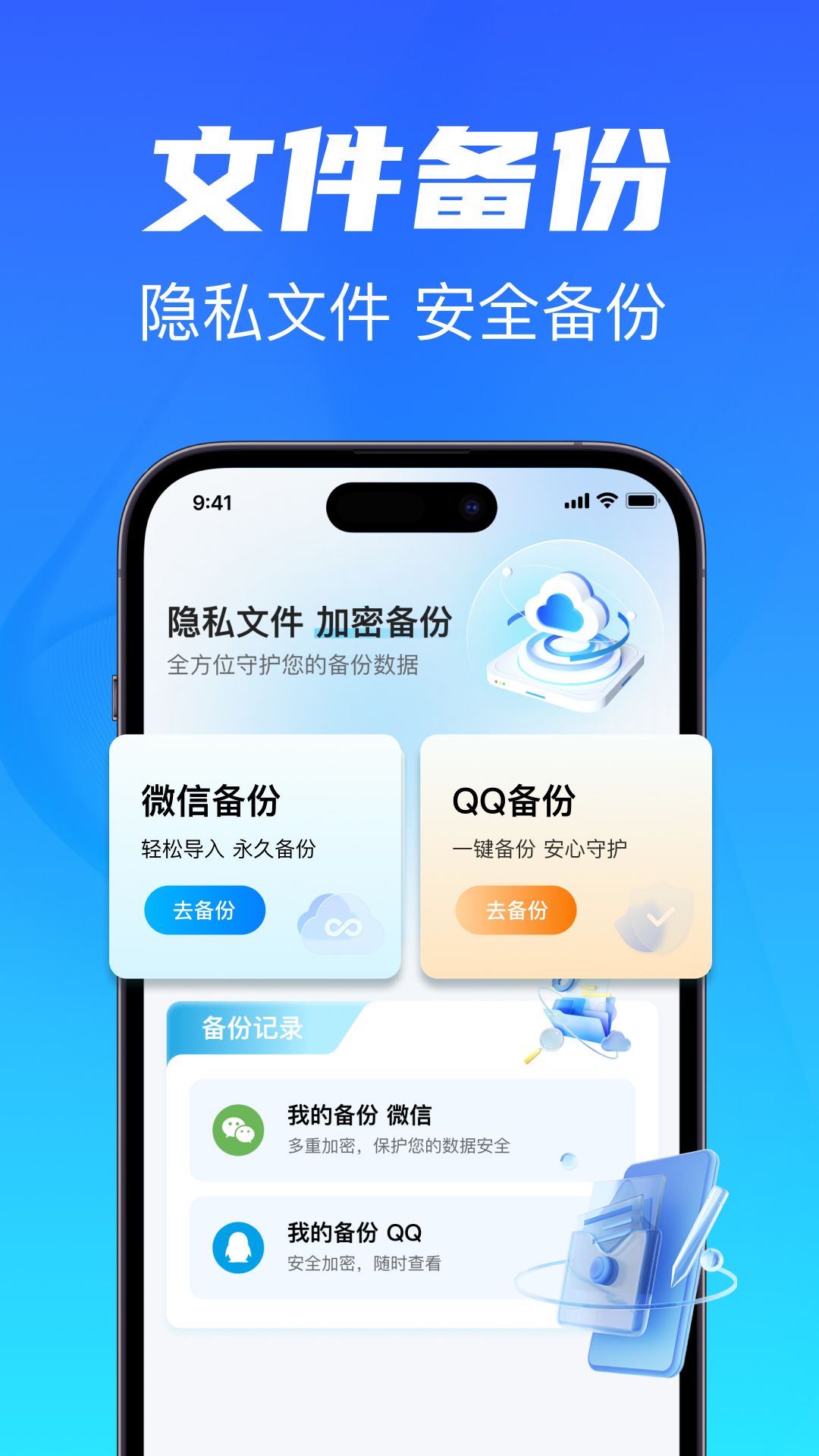 聊天记录备份云同步截图