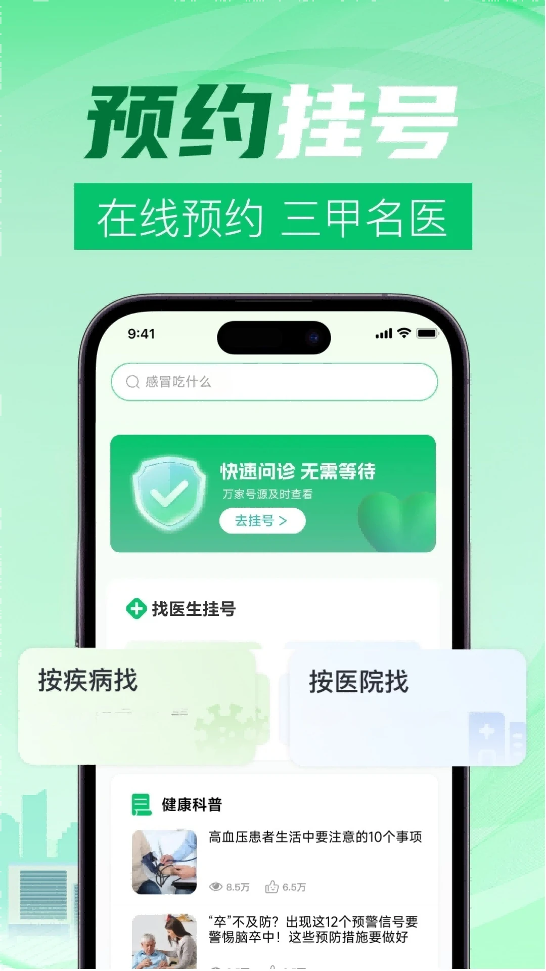 就医挂号助手截图